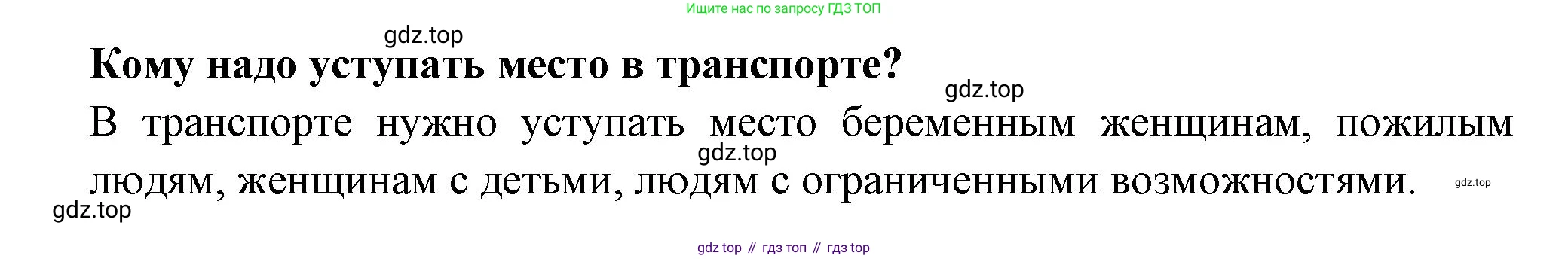 ГДЗ Окружающий мир, 2 класс рабочая тетрадь, авторы: Вахрушев Александр Александрович, Ловягин С Н, Зорин Н В, Кремлева И И, издательство Просвещение, Москва, салатового цвета, Часть 2, страница 73, номер 6, Решение (продолжение 2)