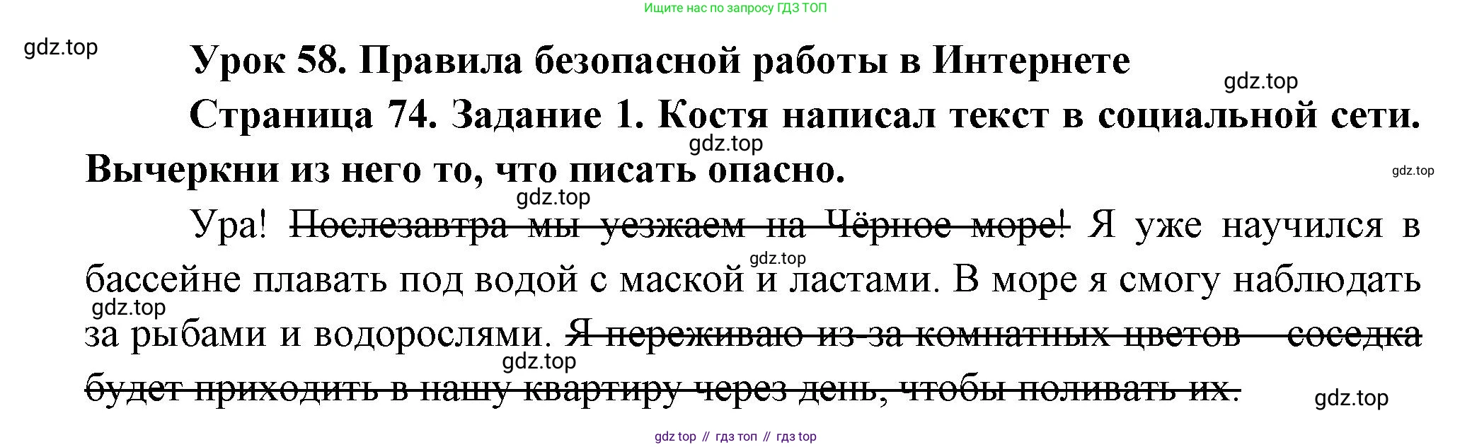 ГДЗ Окружающий мир, 2 класс рабочая тетрадь, авторы: Вахрушев Александр Александрович, Ловягин С Н, Зорин Н В, Кремлева И И, издательство Просвещение, Москва, салатового цвета, Часть 2, страница 74, номер 1, Решение