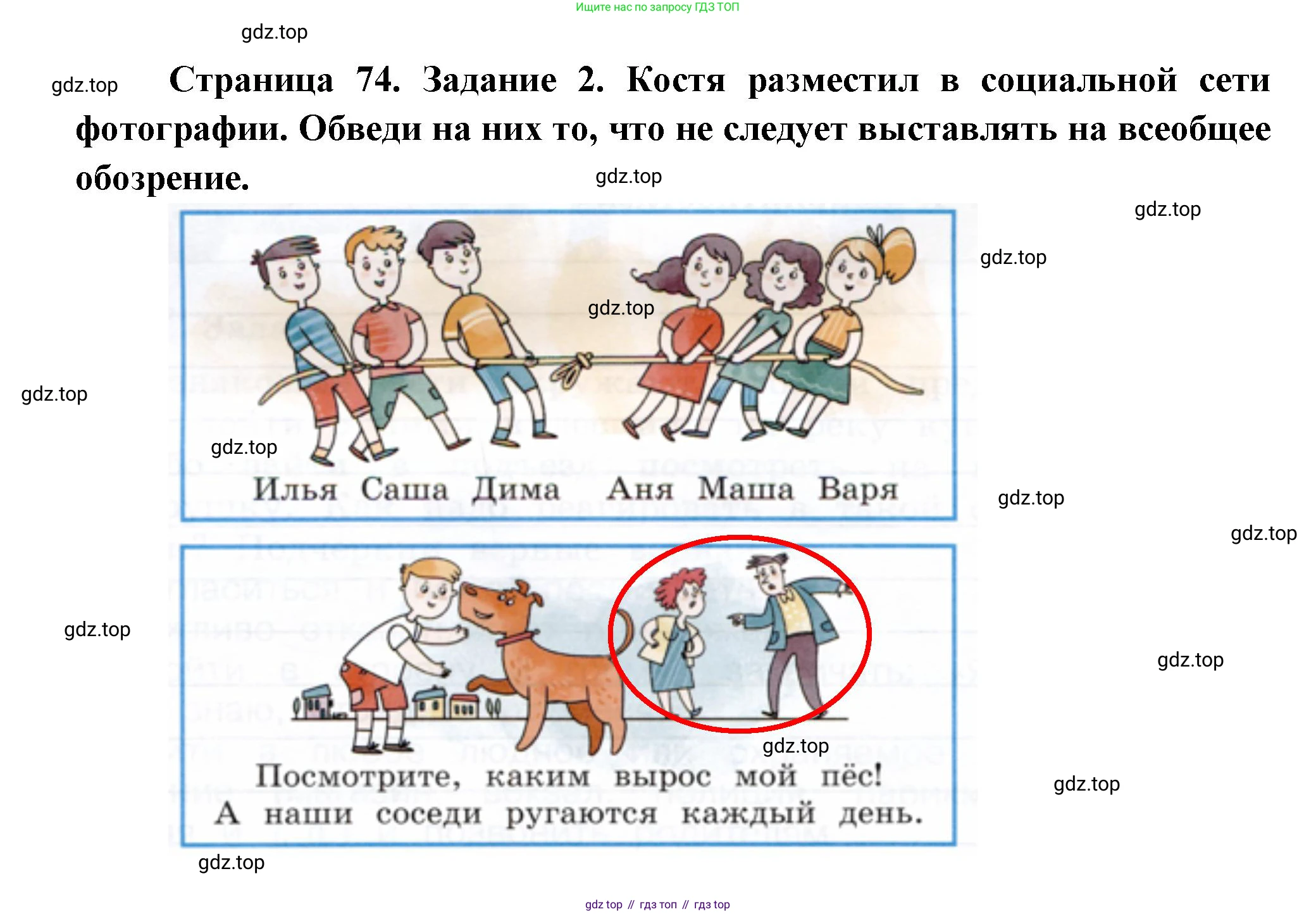 ГДЗ Окружающий мир, 2 класс рабочая тетрадь, авторы: Вахрушев Александр Александрович, Ловягин С Н, Зорин Н В, Кремлева И И, издательство Просвещение, Москва, салатового цвета, Часть 2, страница 74, номер 2, Решение