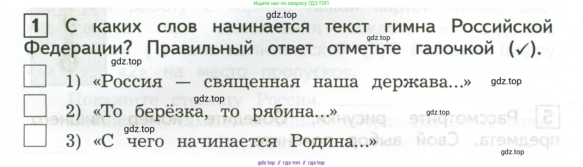Окружающий мир, 3 класс Предварительный контроль, текущий контроль, итоговый контроль, авторы: Глаголева Юлия Игоревна, Архипова Ю И, издательство Просвещение, Москва, 2023, белого цвета, страница 3, номер 1, Условие