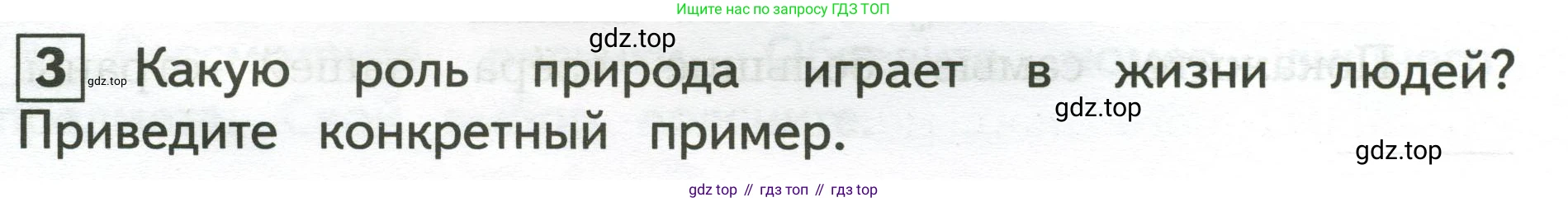 Окружающий мир, 3 класс Предварительный контроль, текущий контроль, итоговый контроль, авторы: Глаголева Юлия Игоревна, Архипова Ю И, издательство Просвещение, Москва, 2023, белого цвета, страница 6, номер 3, Условие