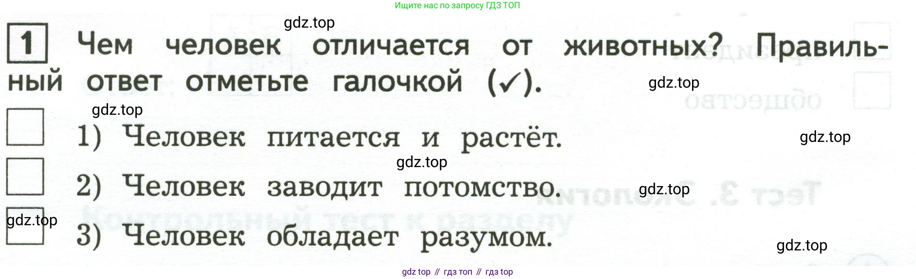Окружающий мир, 3 класс Предварительный контроль, текущий контроль, итоговый контроль, авторы: Глаголева Юлия Игоревна, Архипова Ю И, издательство Просвещение, Москва, 2023, белого цвета, страница 7, номер 1, Условие