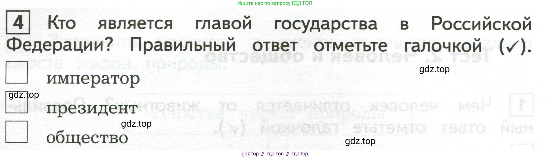 Окружающий мир, 3 класс Предварительный контроль, текущий контроль, итоговый контроль, авторы: Глаголева Юлия Игоревна, Архипова Ю И, издательство Просвещение, Москва, 2023, белого цвета, страница 8, номер 4, Условие