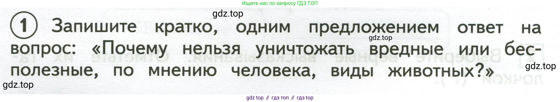 Окружающий мир, 3 класс Предварительный контроль, текущий контроль, итоговый контроль, авторы: Глаголева Юлия Игоревна, Архипова Ю И, издательство Просвещение, Москва, 2023, белого цвета, страница 8, номер 1, Условие