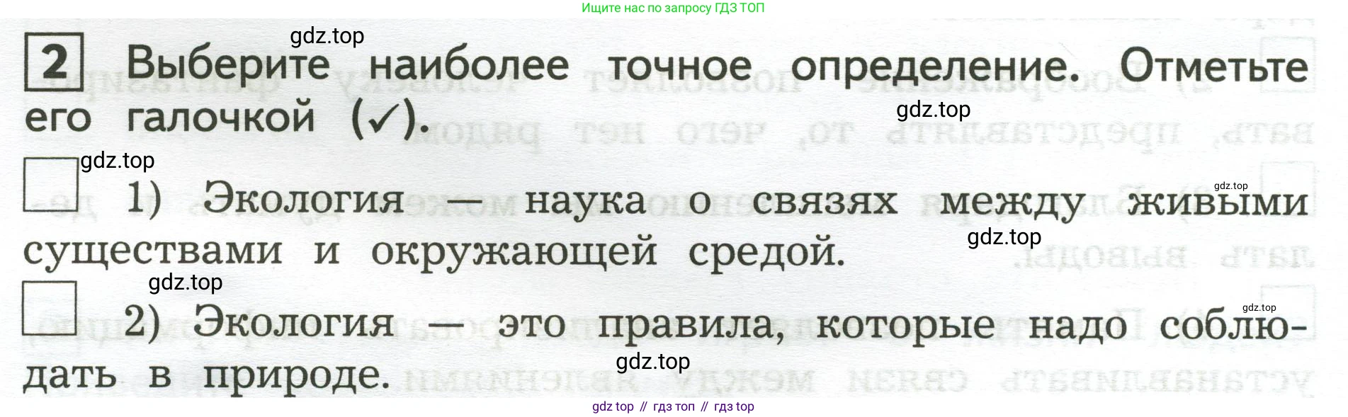 Окружающий мир, 3 класс Предварительный контроль, текущий контроль, итоговый контроль, авторы: Глаголева Юлия Игоревна, Архипова Ю И, издательство Просвещение, Москва, 2023, белого цвета, страница 8, номер 2, Условие