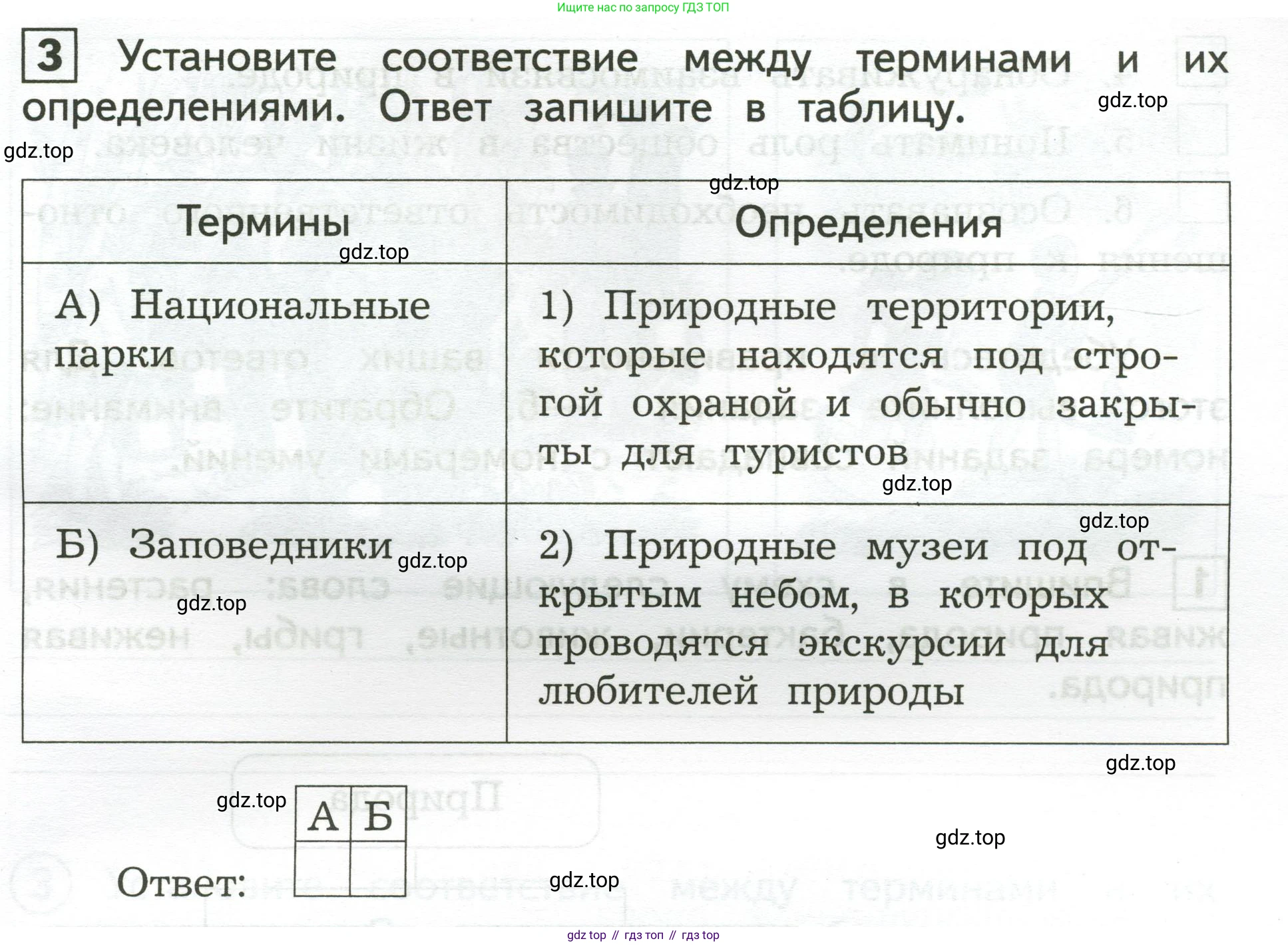 Окружающий мир, 3 класс Предварительный контроль, текущий контроль, итоговый контроль, авторы: Глаголева Юлия Игоревна, Архипова Ю И, издательство Просвещение, Москва, 2023, белого цвета, страница 9, номер 3, Условие