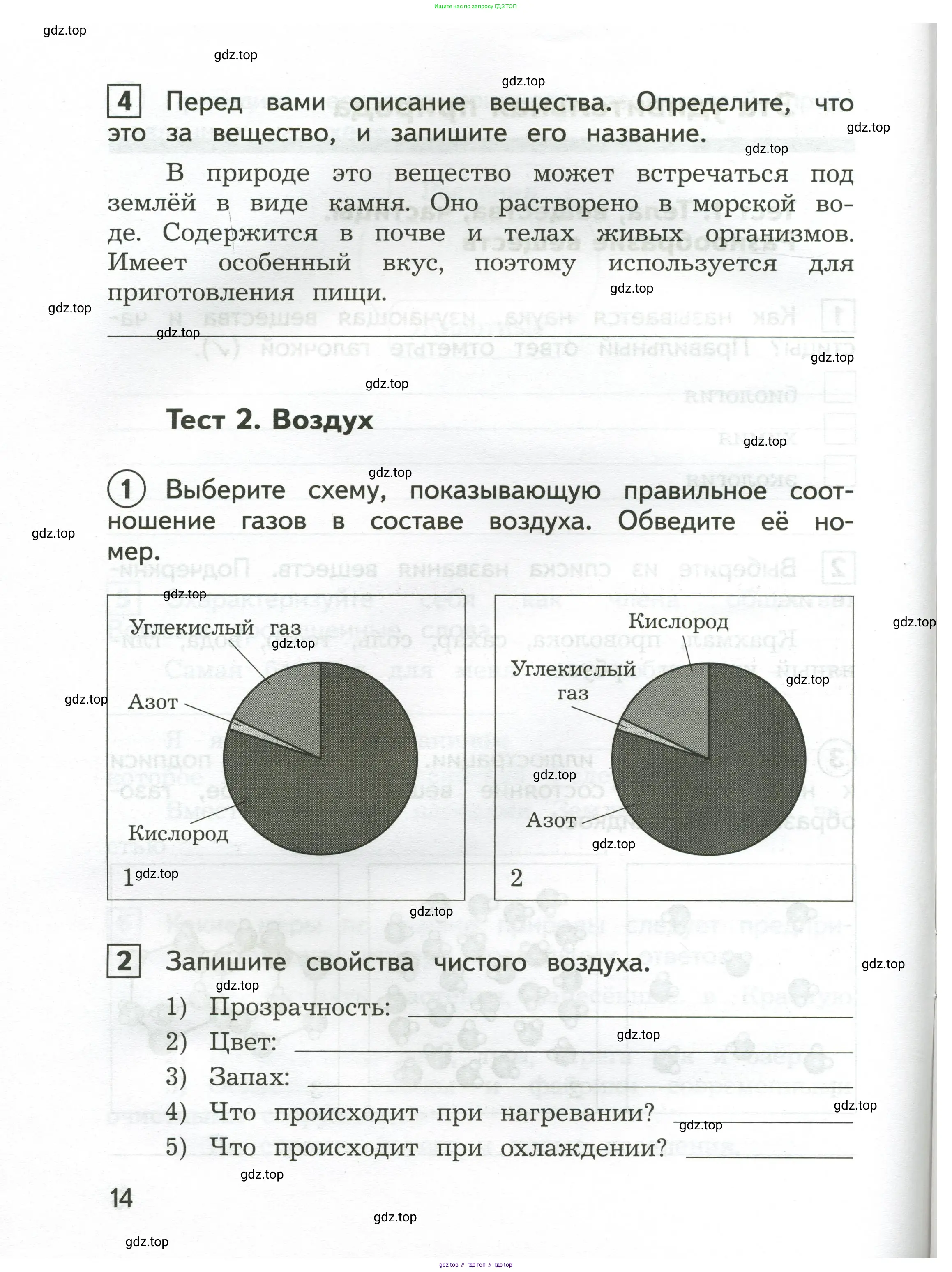 Окружающий мир, 3 класс Предварительный контроль, текущий контроль, итоговый контроль, авторы: Глаголева Юлия Игоревна, Архипова Ю И, издательство Просвещение, Москва, 2023, белого цвета, страница 14