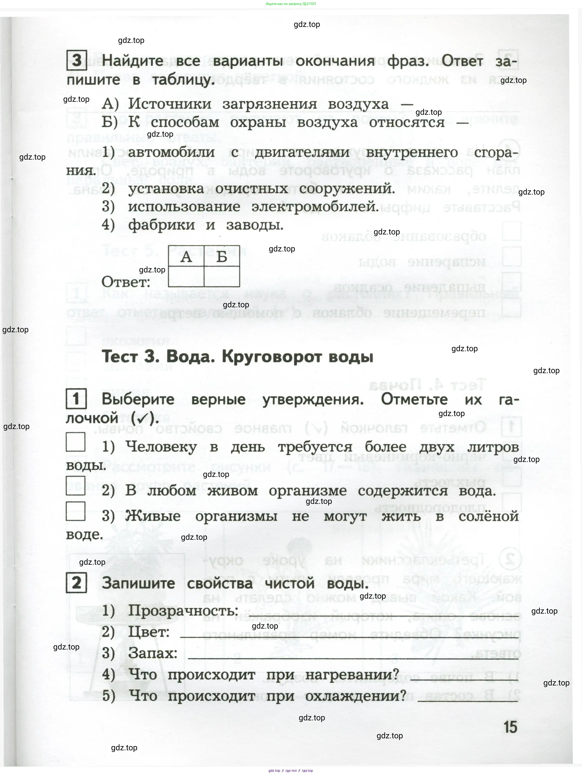 Окружающий мир, 3 класс Предварительный контроль, текущий контроль, итоговый контроль, авторы: Глаголева Юлия Игоревна, Архипова Ю И, издательство Просвещение, Москва, 2023, белого цвета, страница 15