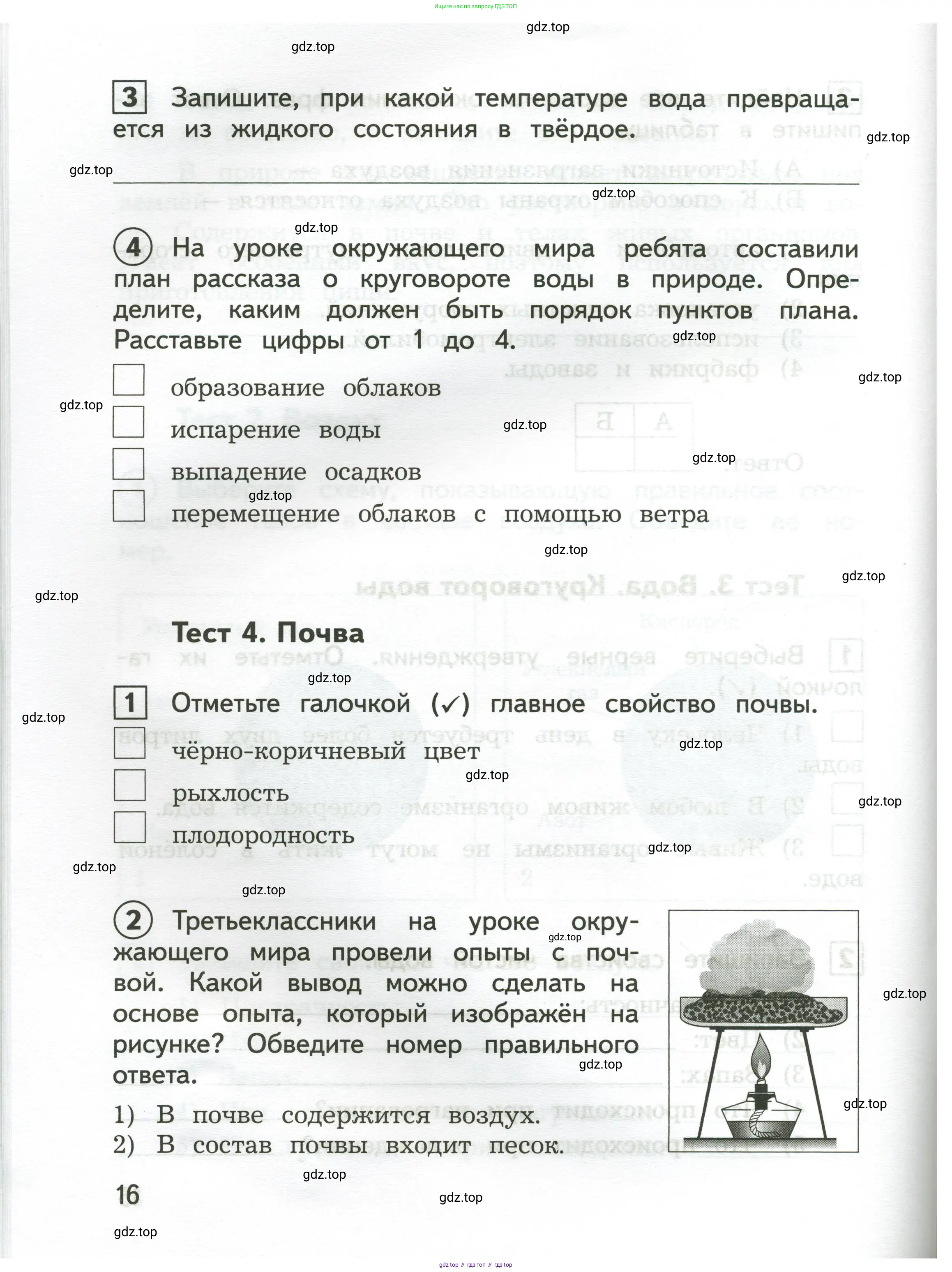 Окружающий мир, 3 класс Предварительный контроль, текущий контроль, итоговый контроль, авторы: Глаголева Юлия Игоревна, Архипова Ю И, издательство Просвещение, Москва, 2023, белого цвета, страница 16