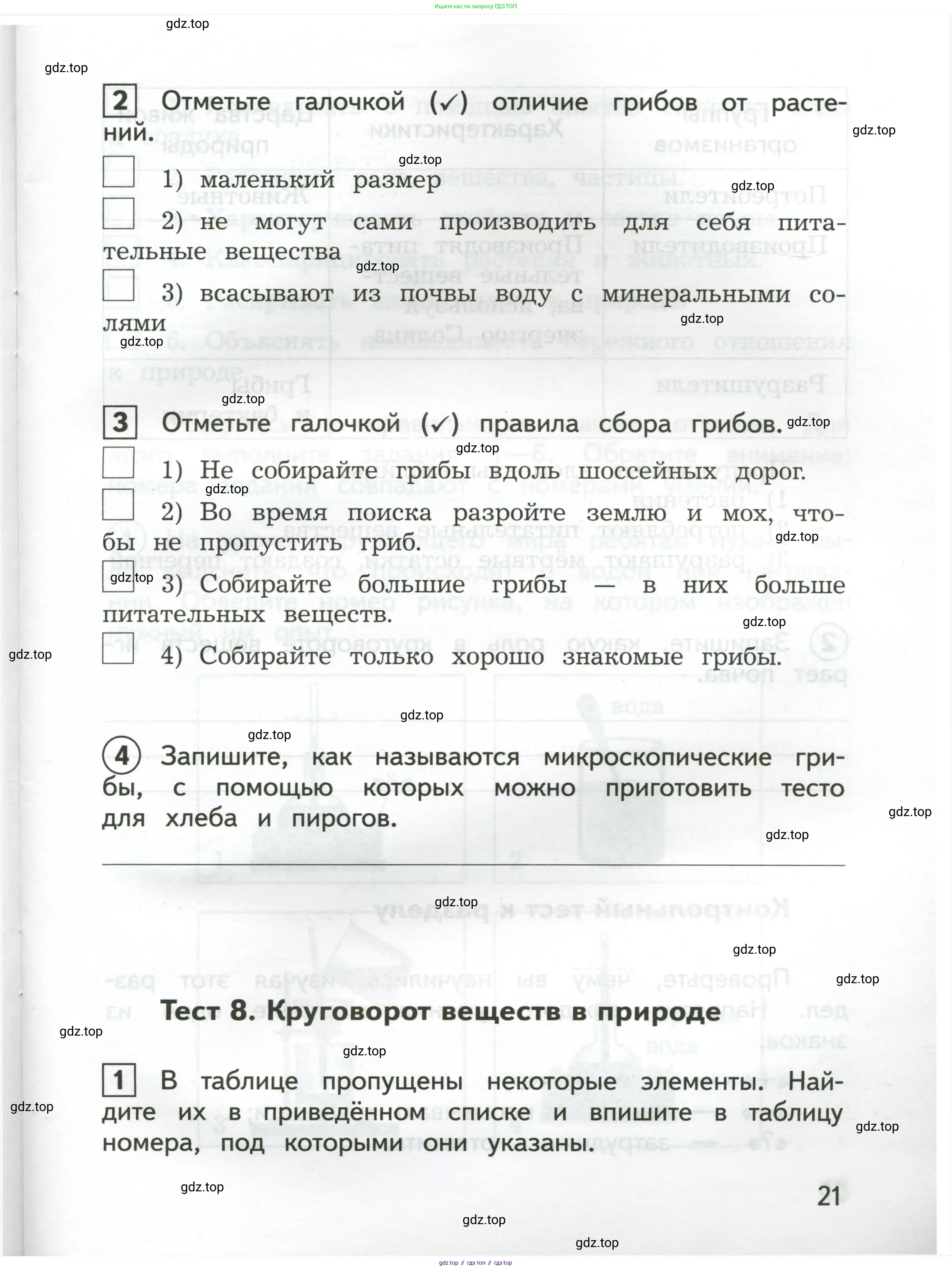 Окружающий мир, 3 класс Предварительный контроль, текущий контроль, итоговый контроль, авторы: Глаголева Юлия Игоревна, Архипова Ю И, издательство Просвещение, Москва, 2023, белого цвета, страница 21