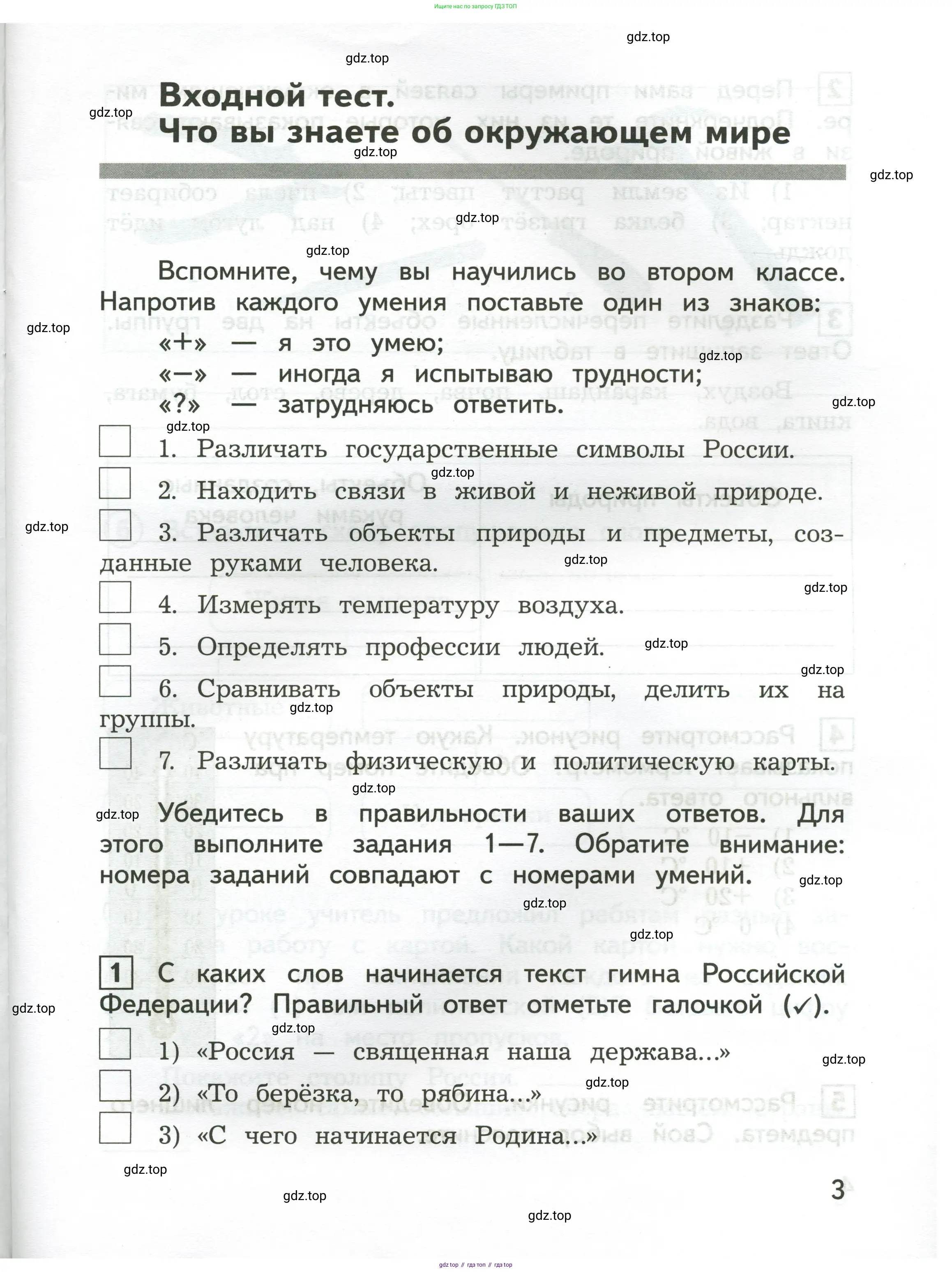 Окружающий мир, 3 класс Предварительный контроль, текущий контроль, итоговый контроль, авторы: Глаголева Юлия Игоревна, Архипова Ю И, издательство Просвещение, Москва, 2023, белого цвета, страница 3