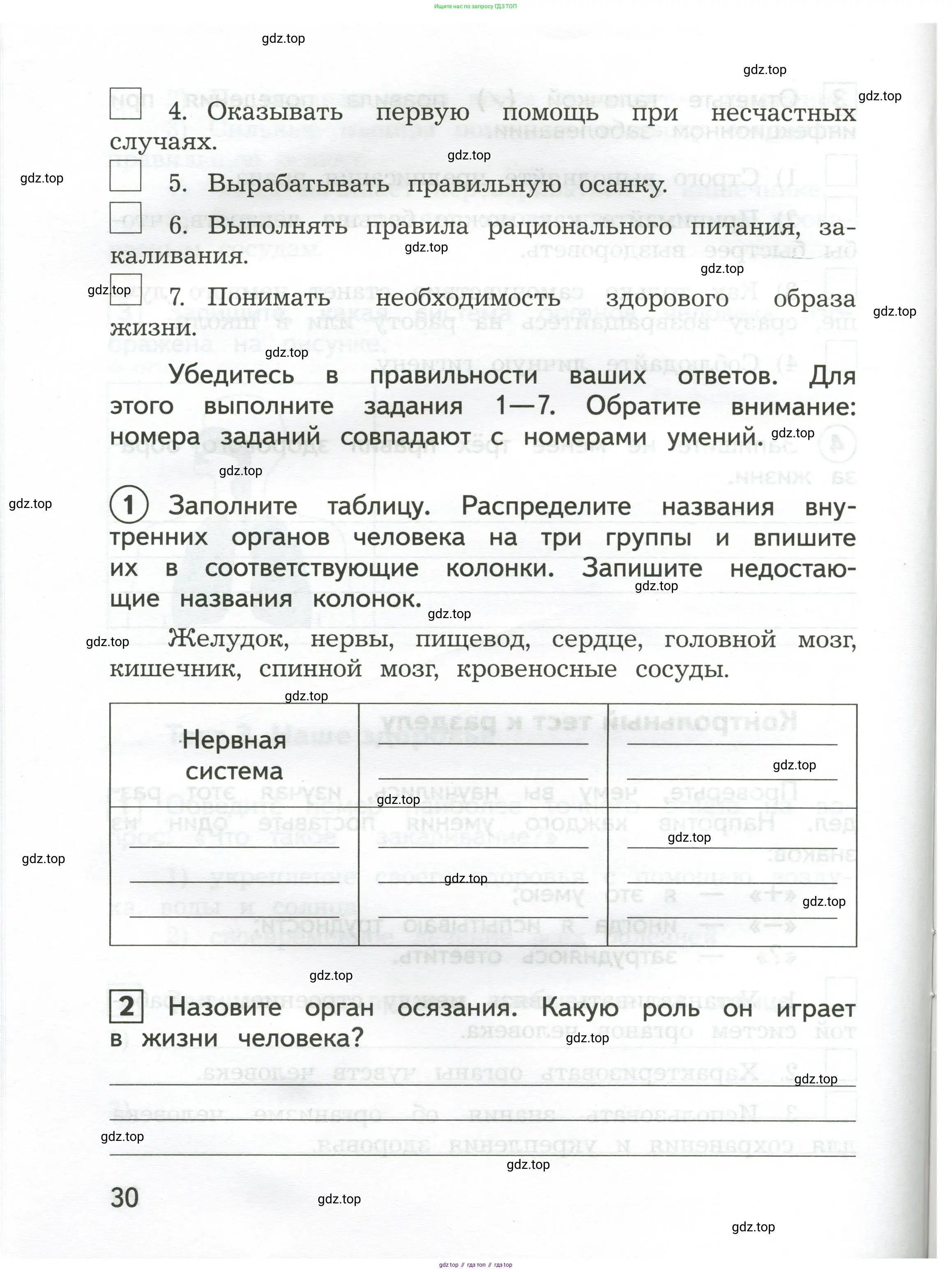 Окружающий мир, 3 класс Предварительный контроль, текущий контроль, итоговый контроль, авторы: Глаголева Юлия Игоревна, Архипова Ю И, издательство Просвещение, Москва, 2023, белого цвета, страница 30