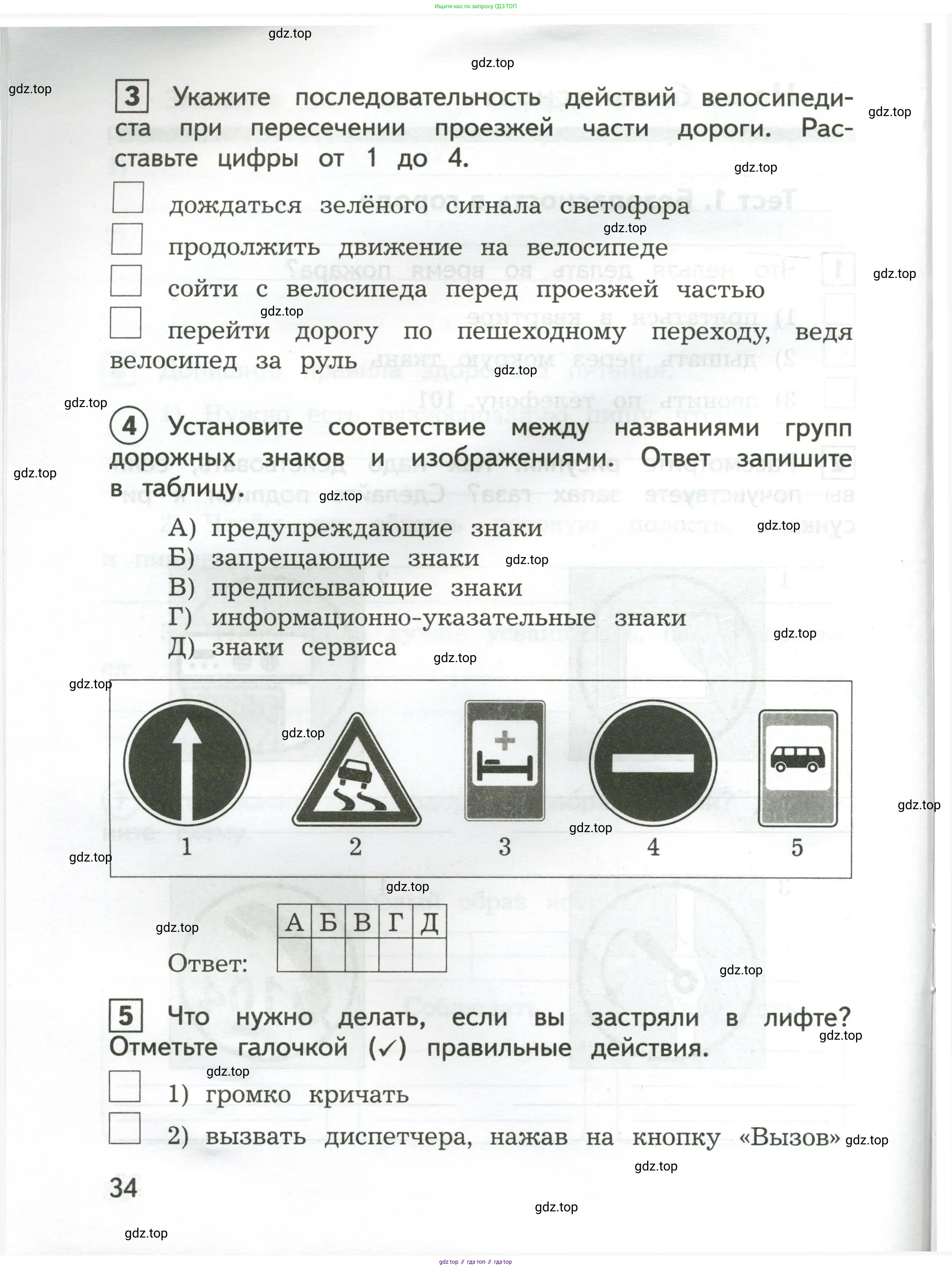 Окружающий мир, 3 класс Предварительный контроль, текущий контроль, итоговый контроль, авторы: Глаголева Юлия Игоревна, Архипова Ю И, издательство Просвещение, Москва, 2023, белого цвета, страница 34