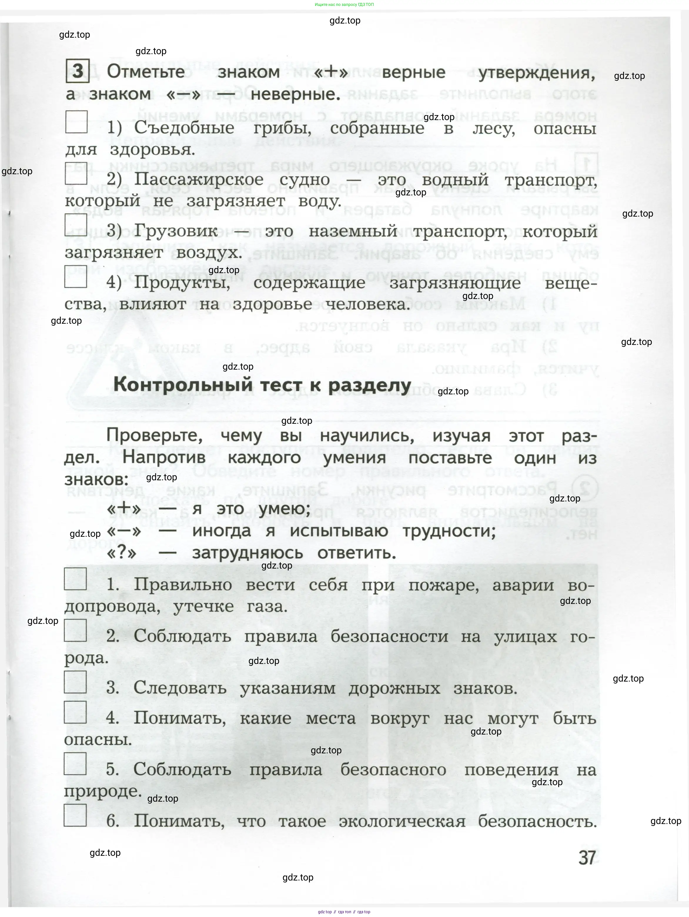 Окружающий мир, 3 класс Предварительный контроль, текущий контроль, итоговый контроль, авторы: Глаголева Юлия Игоревна, Архипова Ю И, издательство Просвещение, Москва, 2023, белого цвета, страница 37