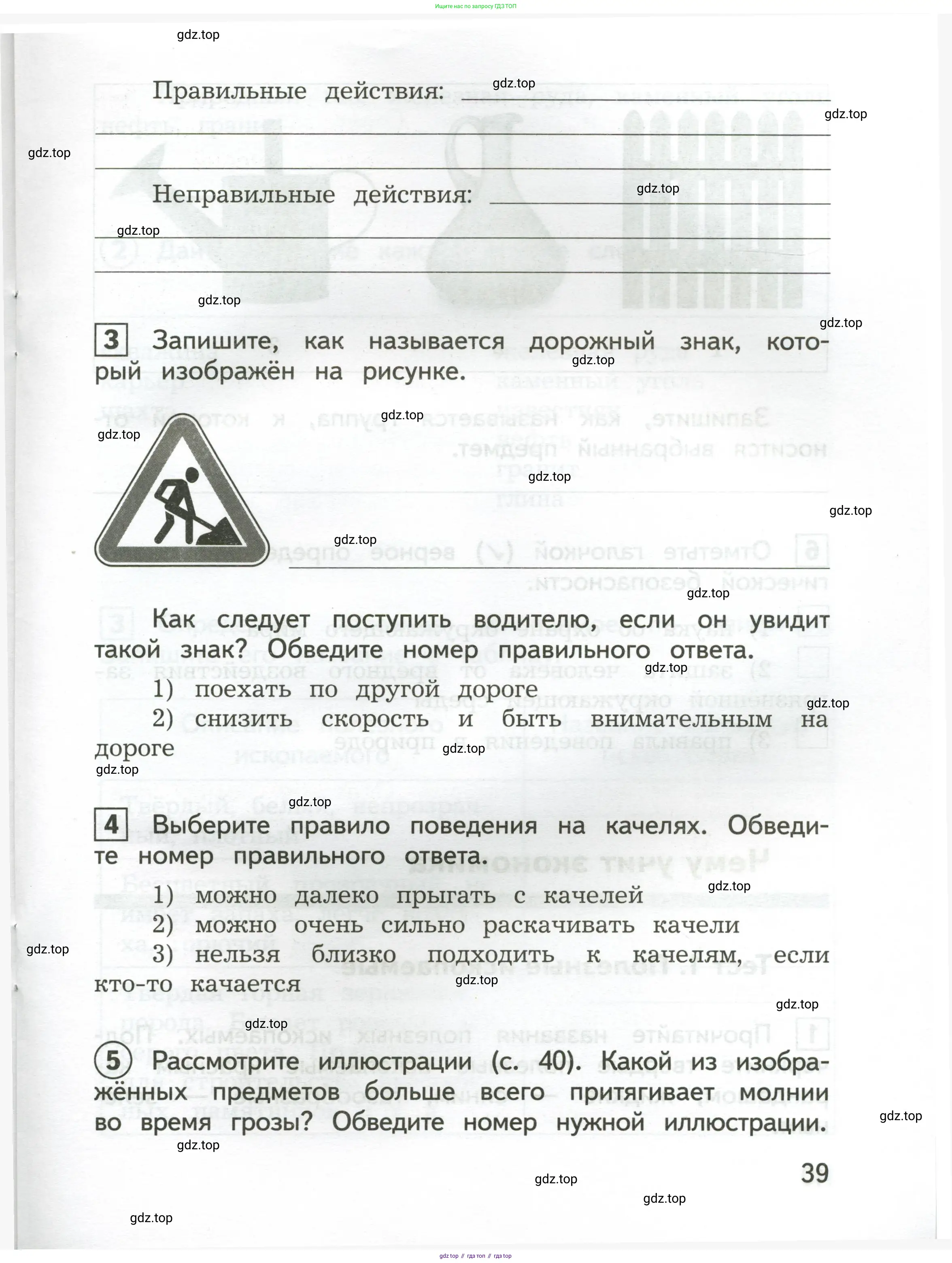 Окружающий мир, 3 класс Предварительный контроль, текущий контроль, итоговый контроль, авторы: Глаголева Юлия Игоревна, Архипова Ю И, издательство Просвещение, Москва, 2023, белого цвета, страница 39