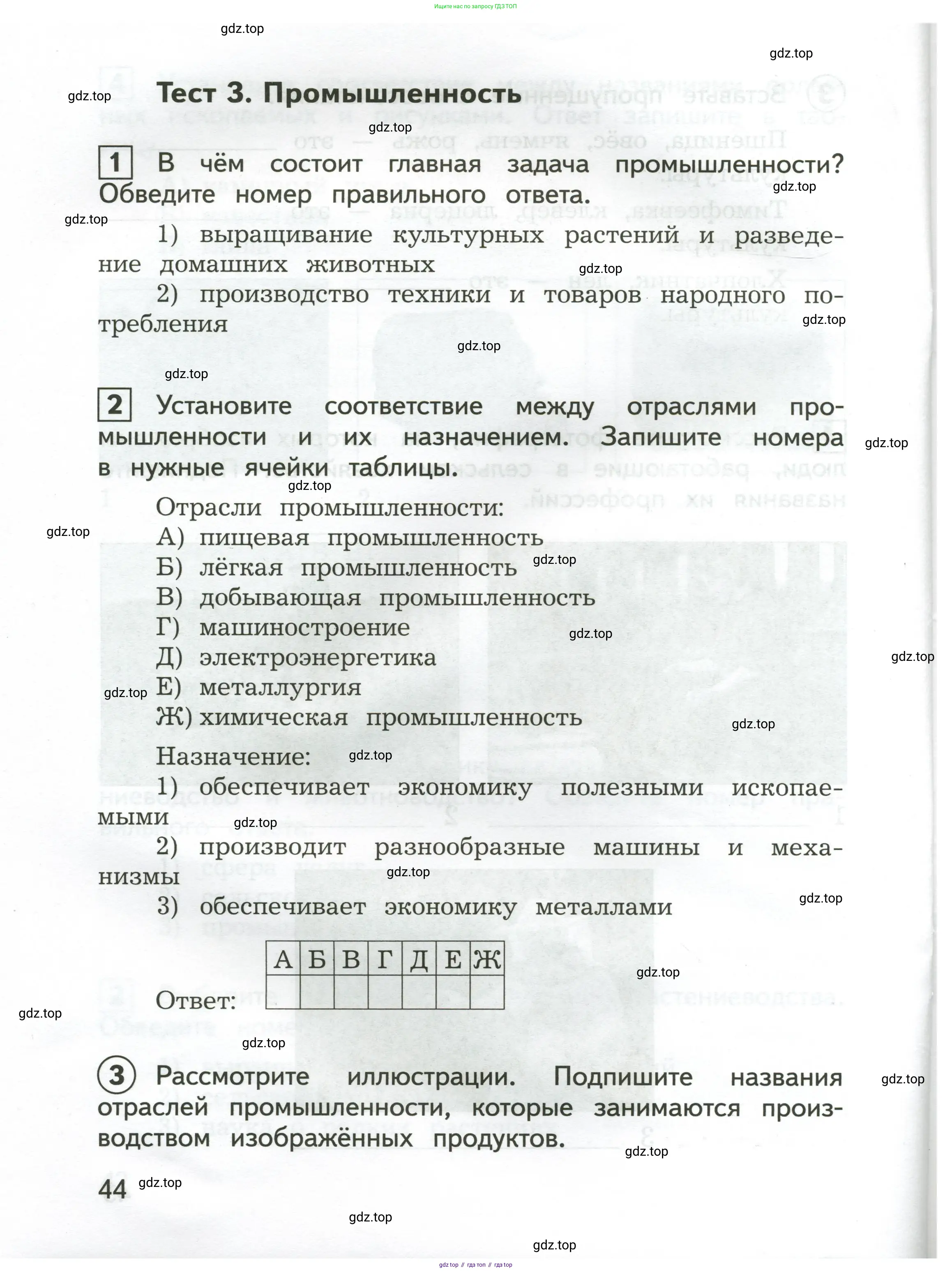 Окружающий мир, 3 класс Предварительный контроль, текущий контроль, итоговый контроль, авторы: Глаголева Юлия Игоревна, Архипова Ю И, издательство Просвещение, Москва, 2023, белого цвета, страница 44