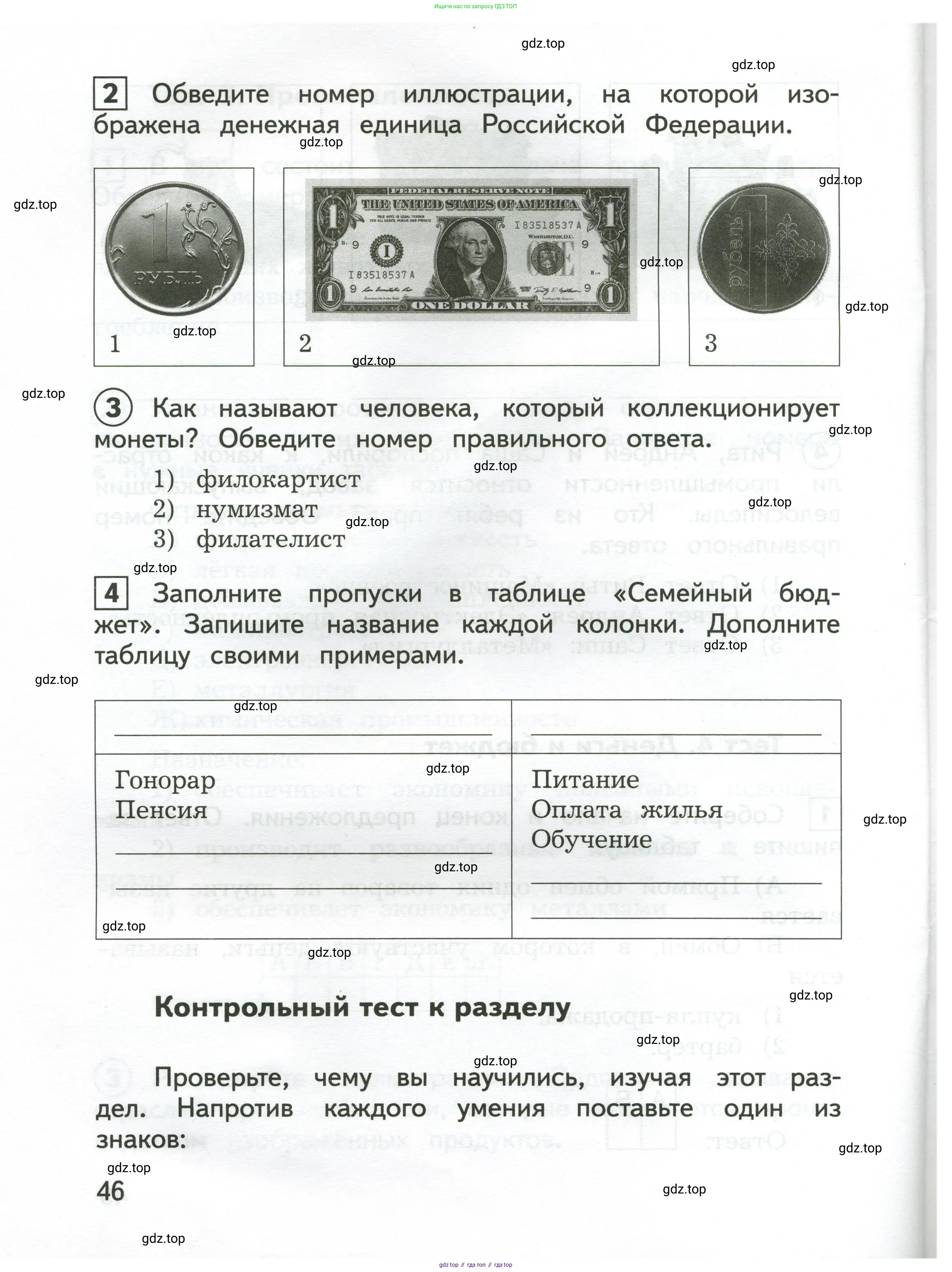 Окружающий мир, 3 класс Предварительный контроль, текущий контроль, итоговый контроль, авторы: Глаголева Юлия Игоревна, Архипова Ю И, издательство Просвещение, Москва, 2023, белого цвета, страница 46