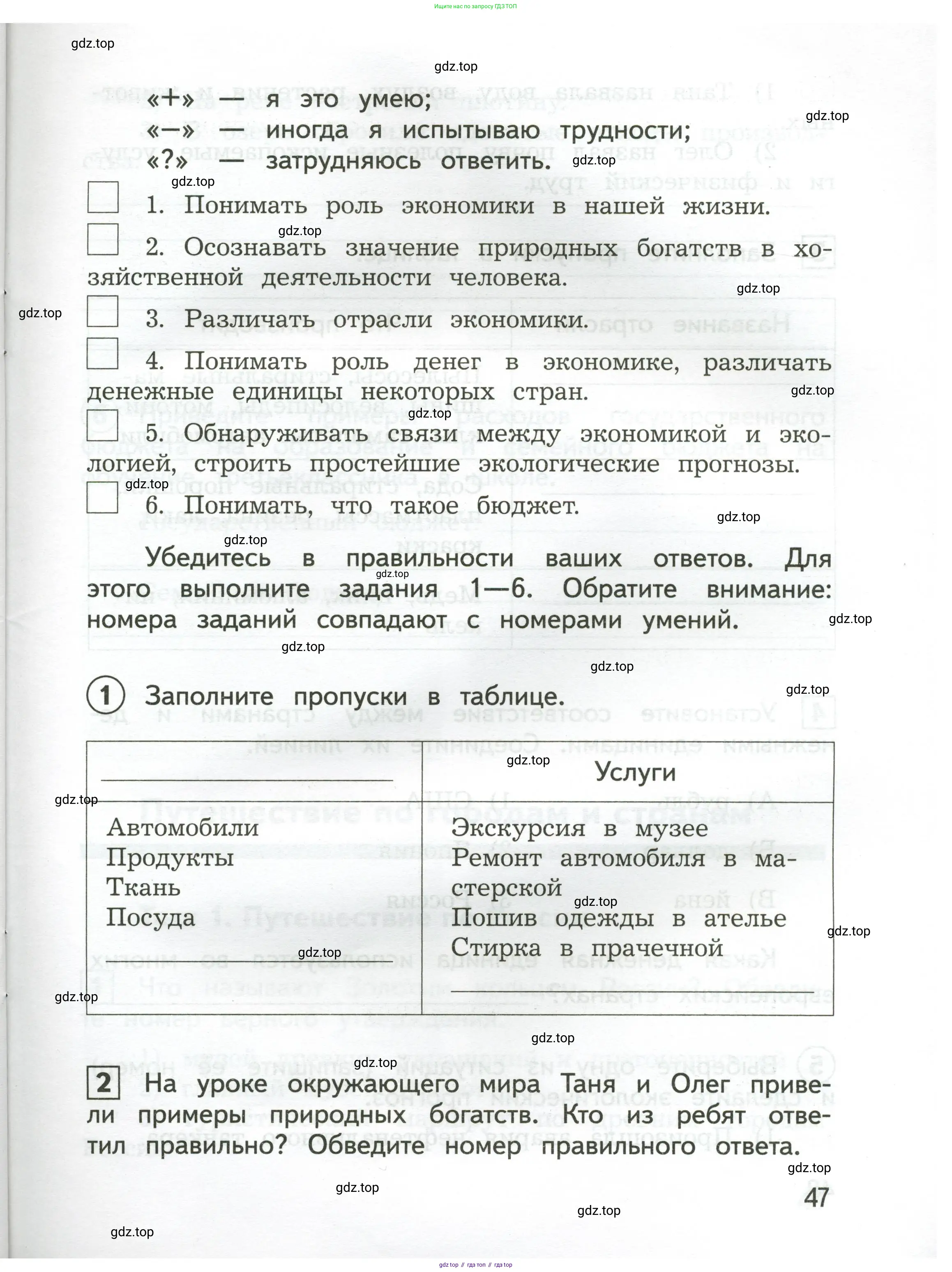 Окружающий мир, 3 класс Предварительный контроль, текущий контроль, итоговый контроль, авторы: Глаголева Юлия Игоревна, Архипова Ю И, издательство Просвещение, Москва, 2023, белого цвета, страница 47