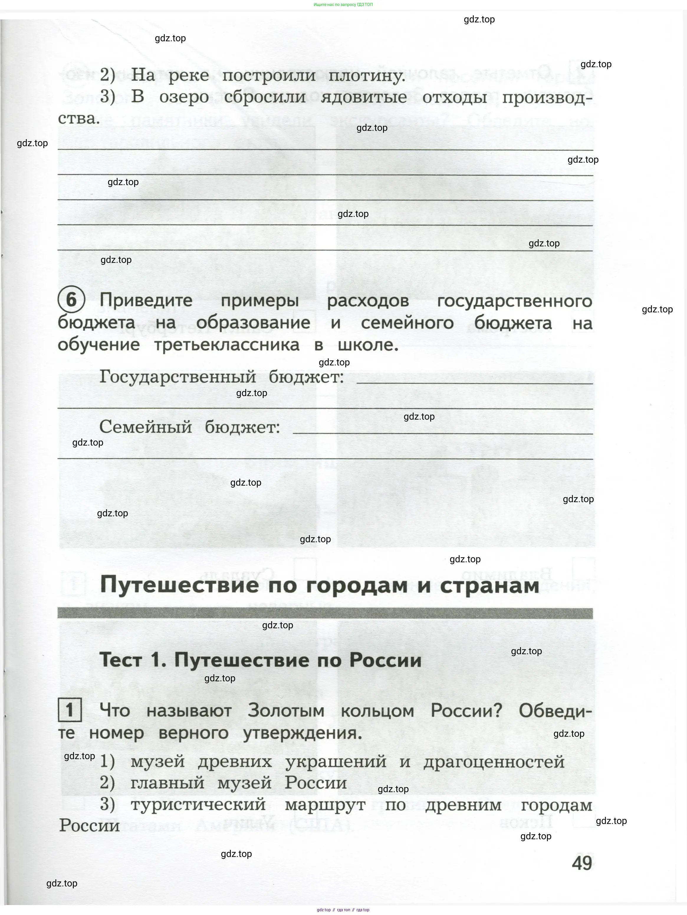 Окружающий мир, 3 класс Предварительный контроль, текущий контроль, итоговый контроль, авторы: Глаголева Юлия Игоревна, Архипова Ю И, издательство Просвещение, Москва, 2023, белого цвета, страница 49