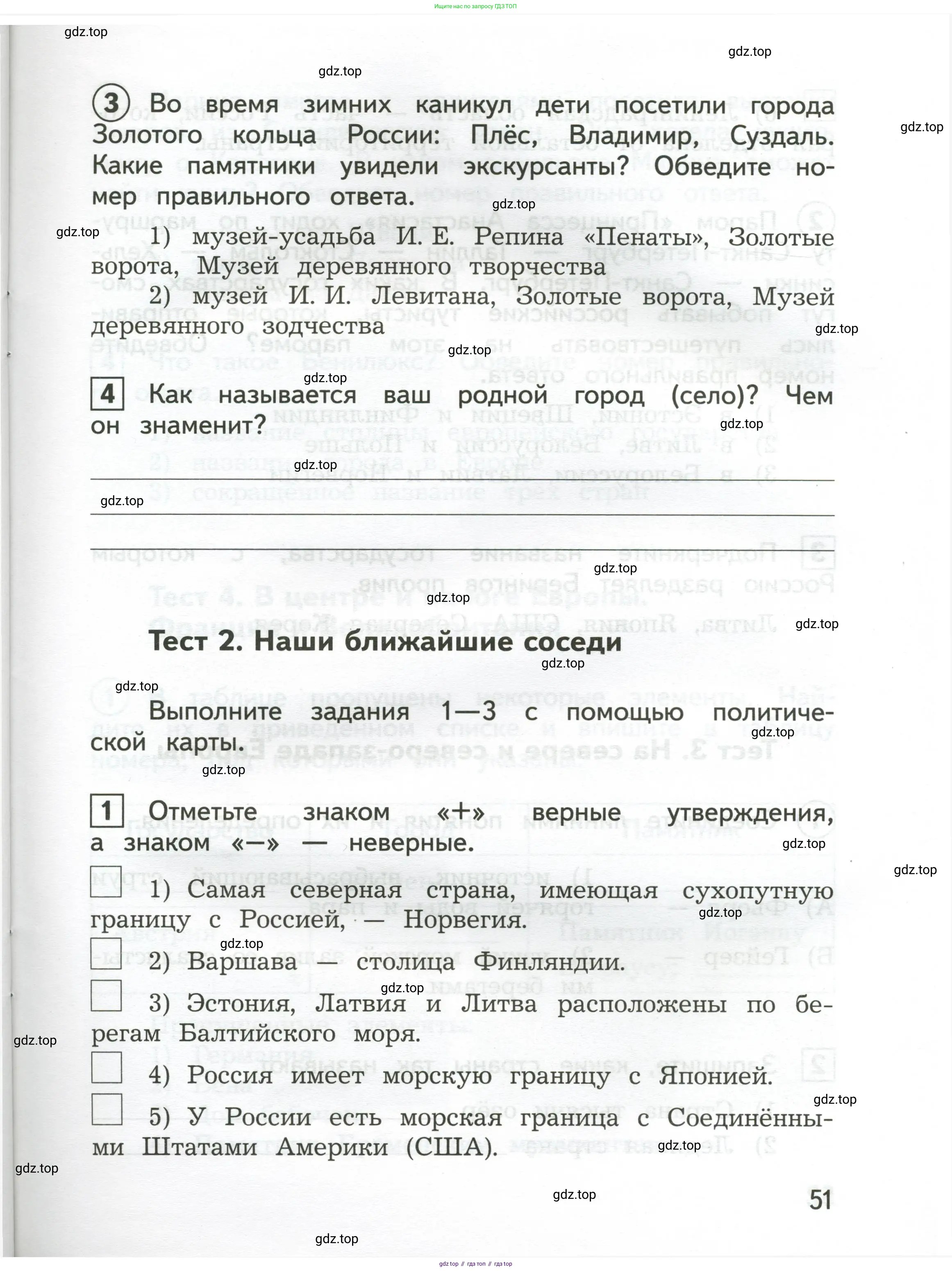 Окружающий мир, 3 класс Предварительный контроль, текущий контроль, итоговый контроль, авторы: Глаголева Юлия Игоревна, Архипова Ю И, издательство Просвещение, Москва, 2023, белого цвета, страница 51