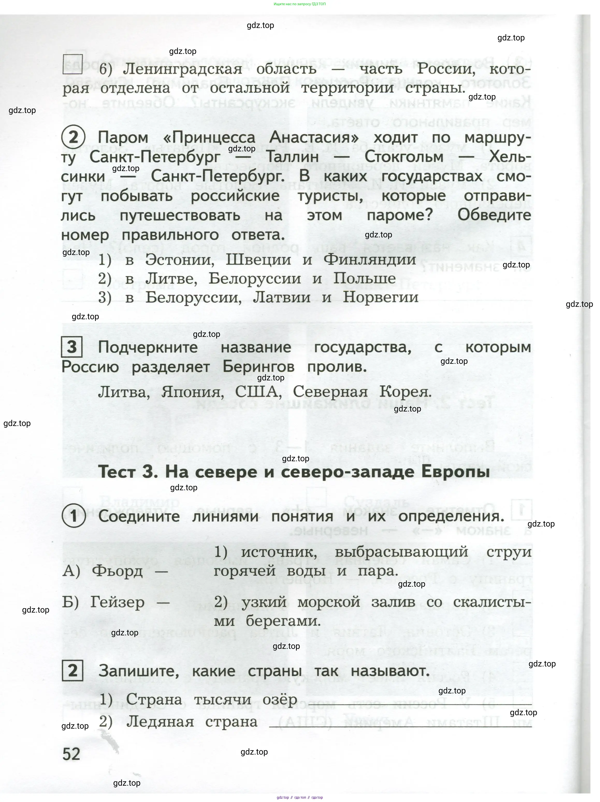 Окружающий мир, 3 класс Предварительный контроль, текущий контроль, итоговый контроль, авторы: Глаголева Юлия Игоревна, Архипова Ю И, издательство Просвещение, Москва, 2023, белого цвета, страница 52