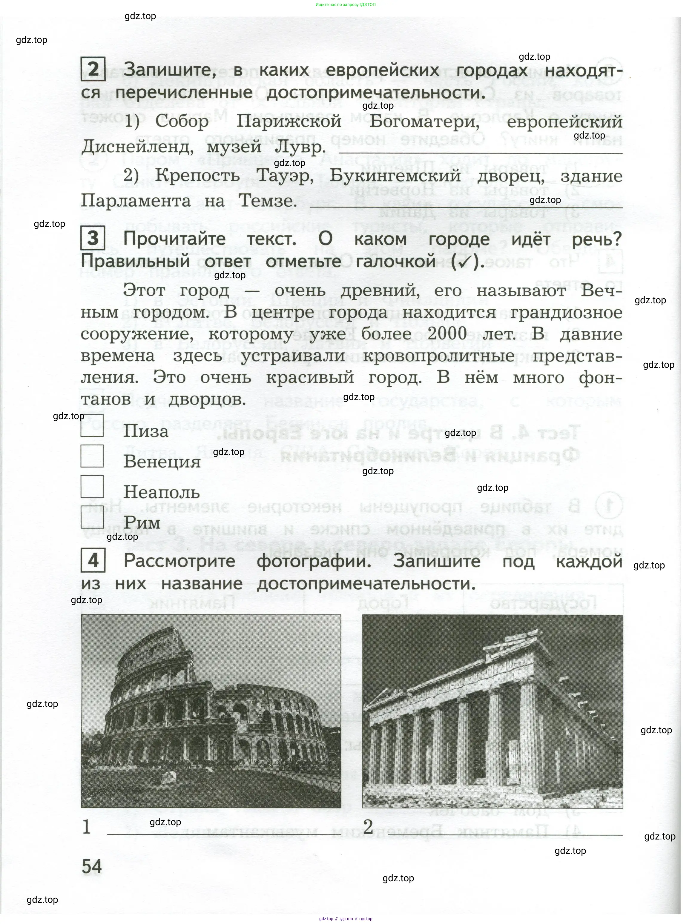 Окружающий мир, 3 класс Предварительный контроль, текущий контроль, итоговый контроль, авторы: Глаголева Юлия Игоревна, Архипова Ю И, издательство Просвещение, Москва, 2023, белого цвета, страница 54