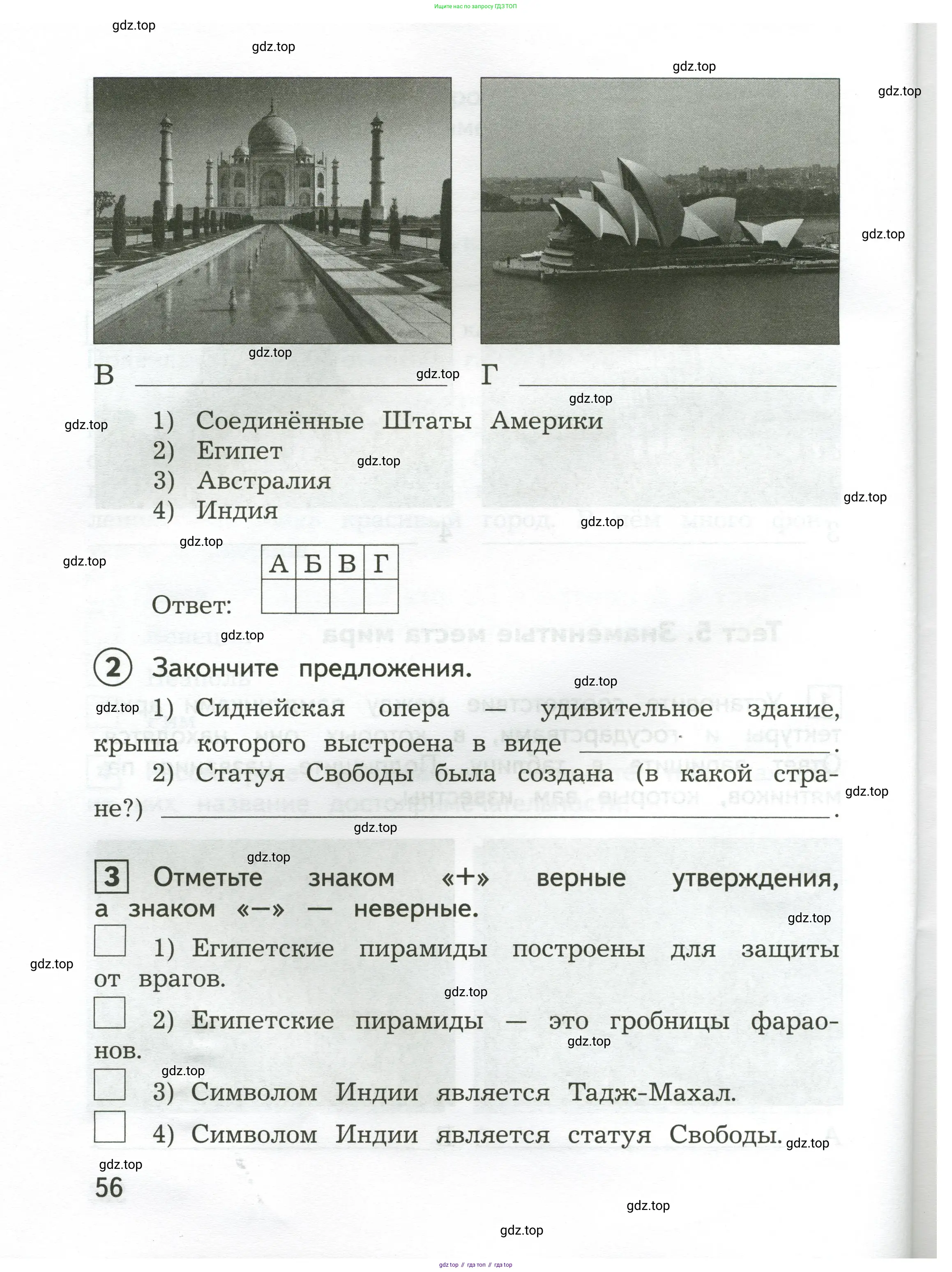 Окружающий мир, 3 класс Предварительный контроль, текущий контроль, итоговый контроль, авторы: Глаголева Юлия Игоревна, Архипова Ю И, издательство Просвещение, Москва, 2023, белого цвета, страница 56