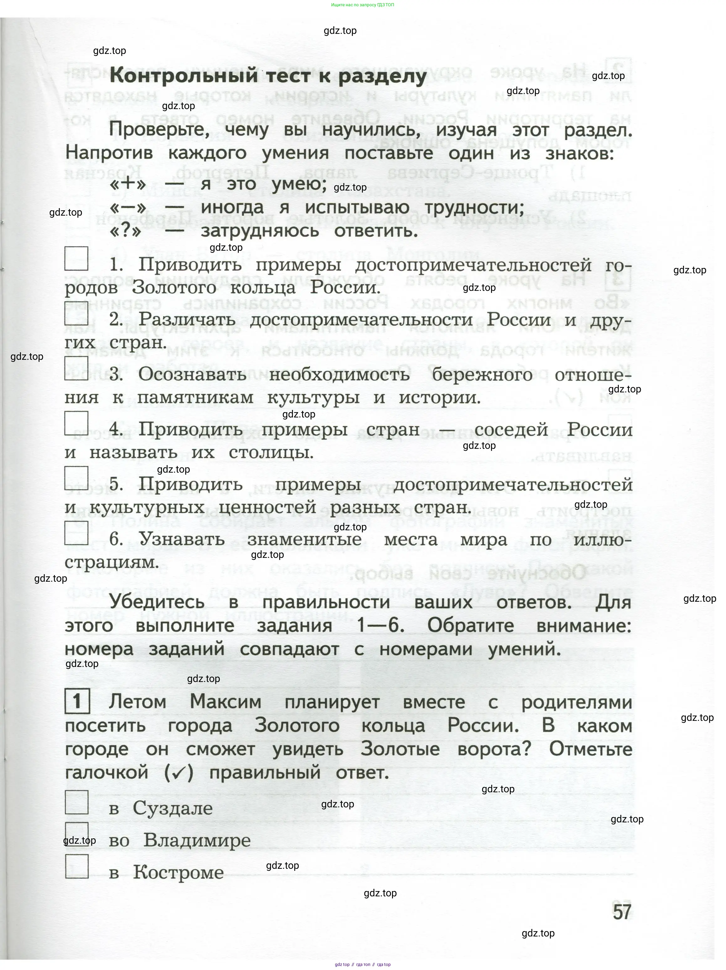 Окружающий мир, 3 класс Предварительный контроль, текущий контроль, итоговый контроль, авторы: Глаголева Юлия Игоревна, Архипова Ю И, издательство Просвещение, Москва, 2023, белого цвета, страница 57