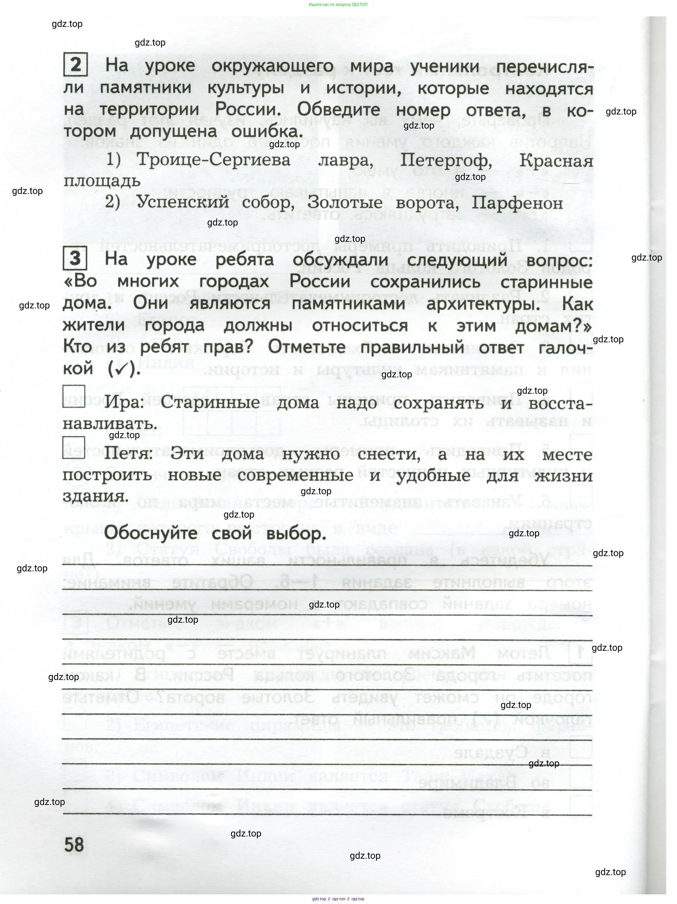 Окружающий мир, 3 класс Предварительный контроль, текущий контроль, итоговый контроль, авторы: Глаголева Юлия Игоревна, Архипова Ю И, издательство Просвещение, Москва, 2023, белого цвета, страница 58