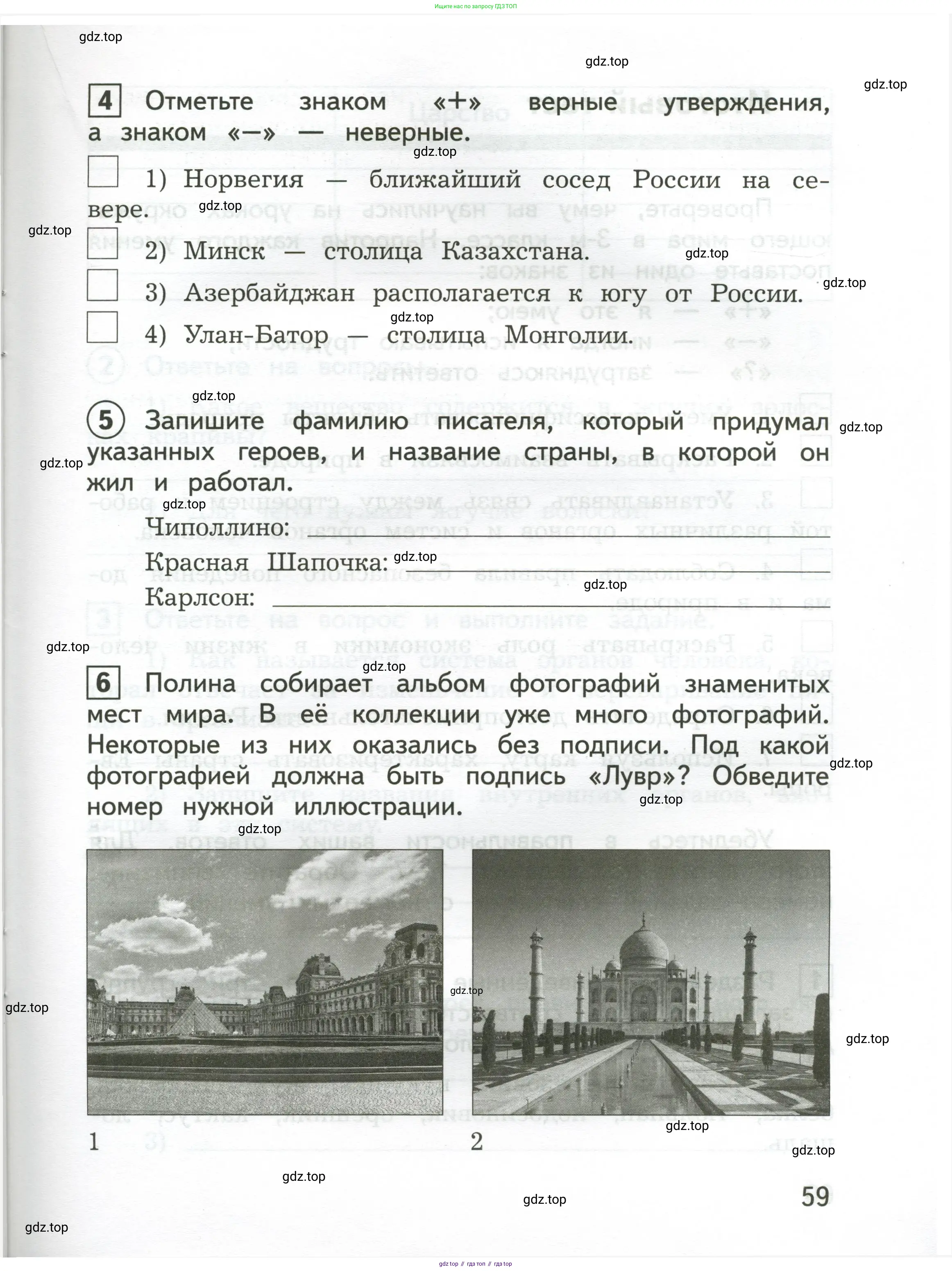 Окружающий мир, 3 класс Предварительный контроль, текущий контроль, итоговый контроль, авторы: Глаголева Юлия Игоревна, Архипова Ю И, издательство Просвещение, Москва, 2023, белого цвета, страница 59