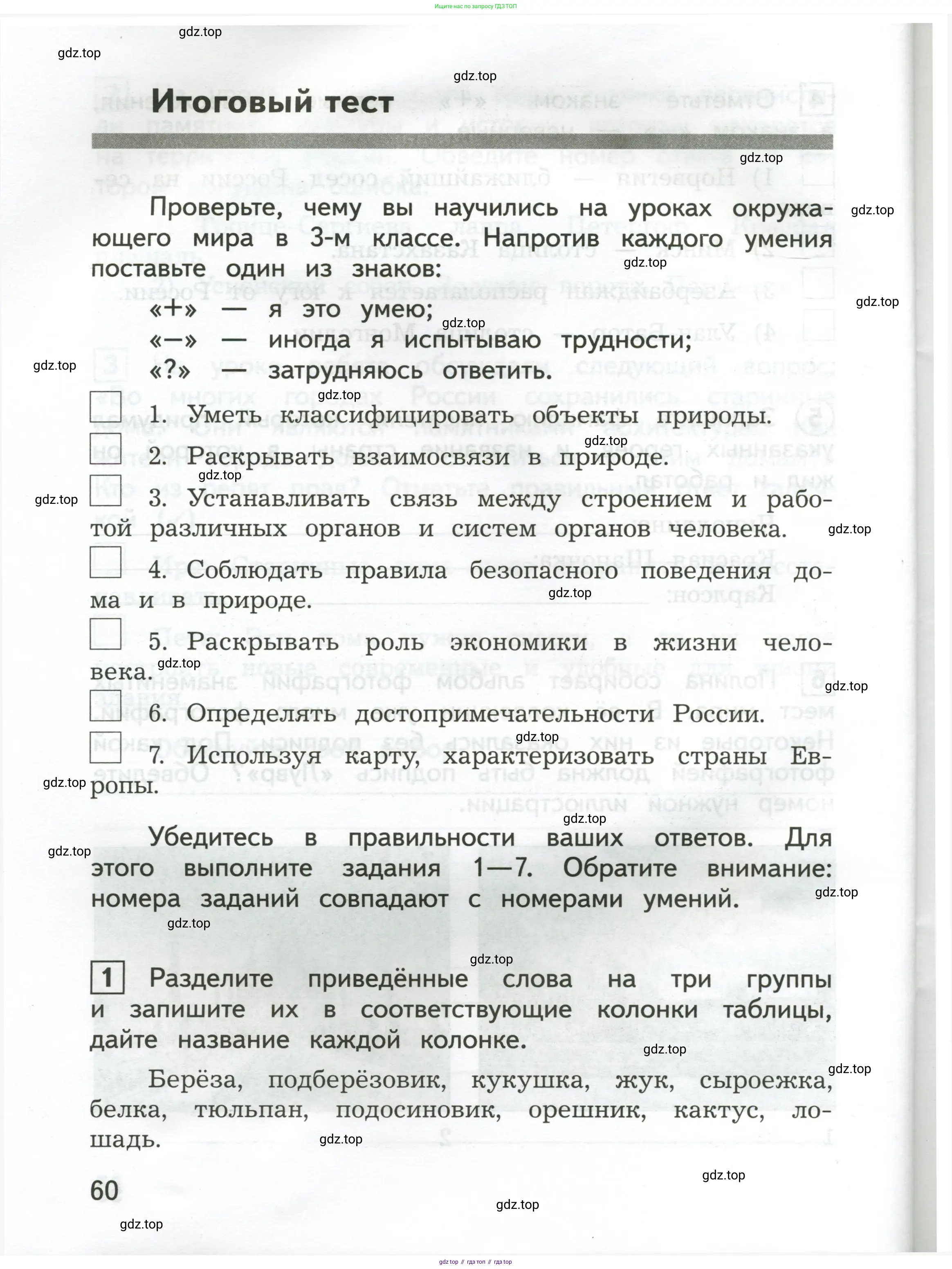 Окружающий мир, 3 класс Предварительный контроль, текущий контроль, итоговый контроль, авторы: Глаголева Юлия Игоревна, Архипова Ю И, издательство Просвещение, Москва, 2023, белого цвета, страница 60