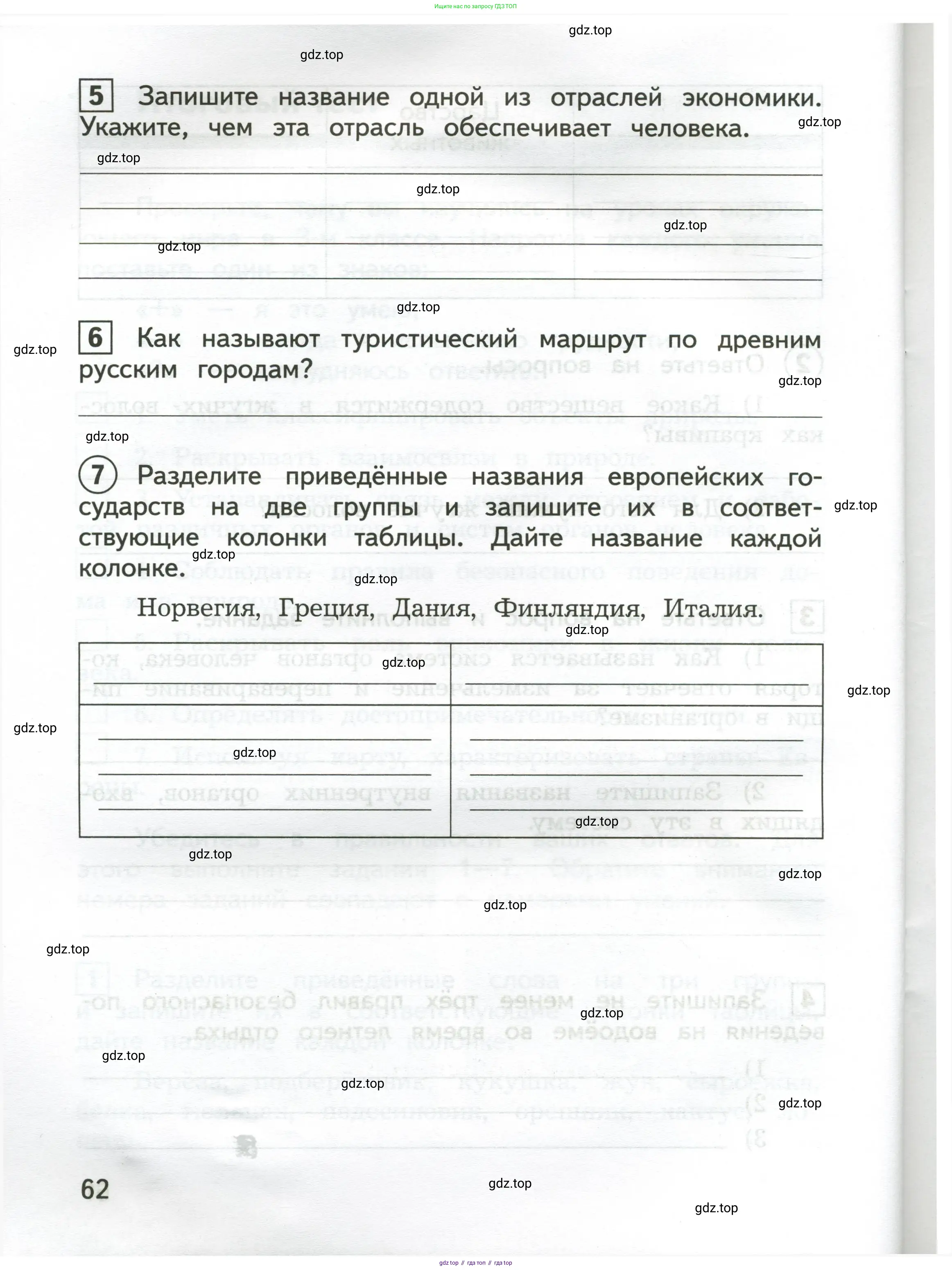 Окружающий мир, 3 класс Предварительный контроль, текущий контроль, итоговый контроль, авторы: Глаголева Юлия Игоревна, Архипова Ю И, издательство Просвещение, Москва, 2023, белого цвета, страница 62