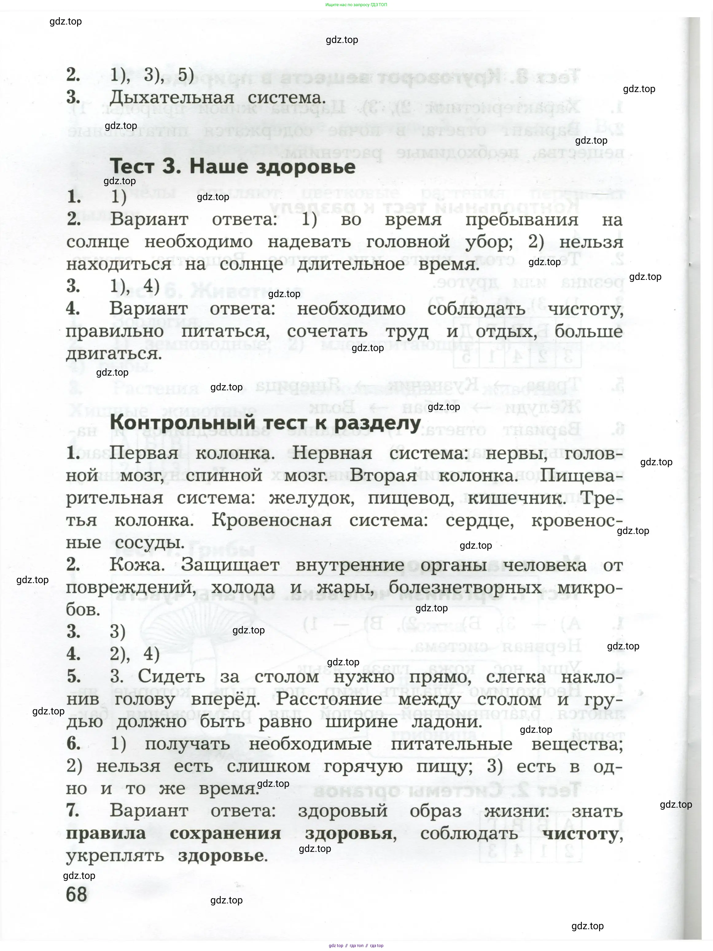 Окружающий мир, 3 класс Предварительный контроль, текущий контроль, итоговый контроль, авторы: Глаголева Юлия Игоревна, Архипова Ю И, издательство Просвещение, Москва, 2023, белого цвета, страница 68