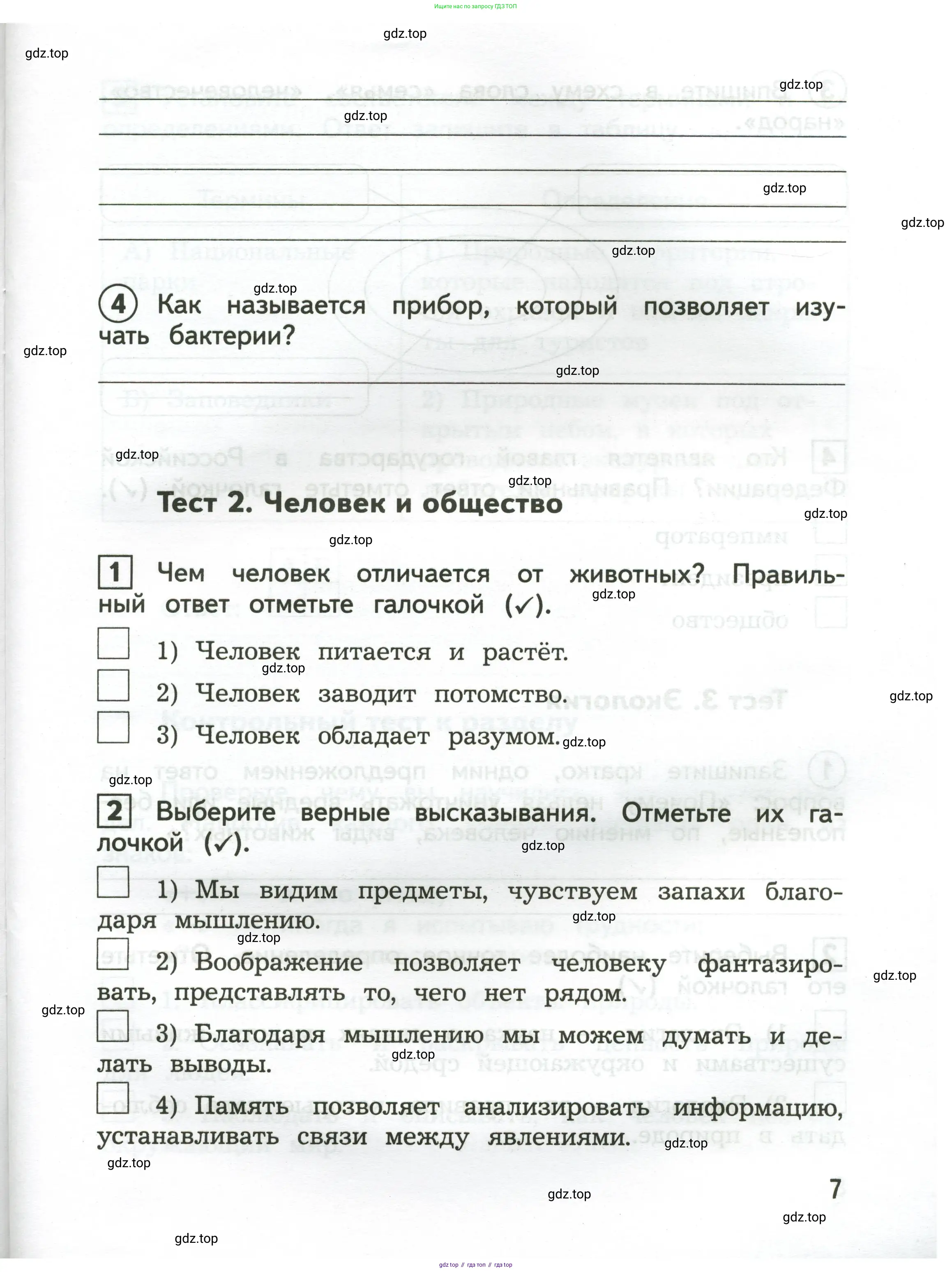 Окружающий мир, 3 класс Предварительный контроль, текущий контроль, итоговый контроль, авторы: Глаголева Юлия Игоревна, Архипова Ю И, издательство Просвещение, Москва, 2023, белого цвета, страница 7