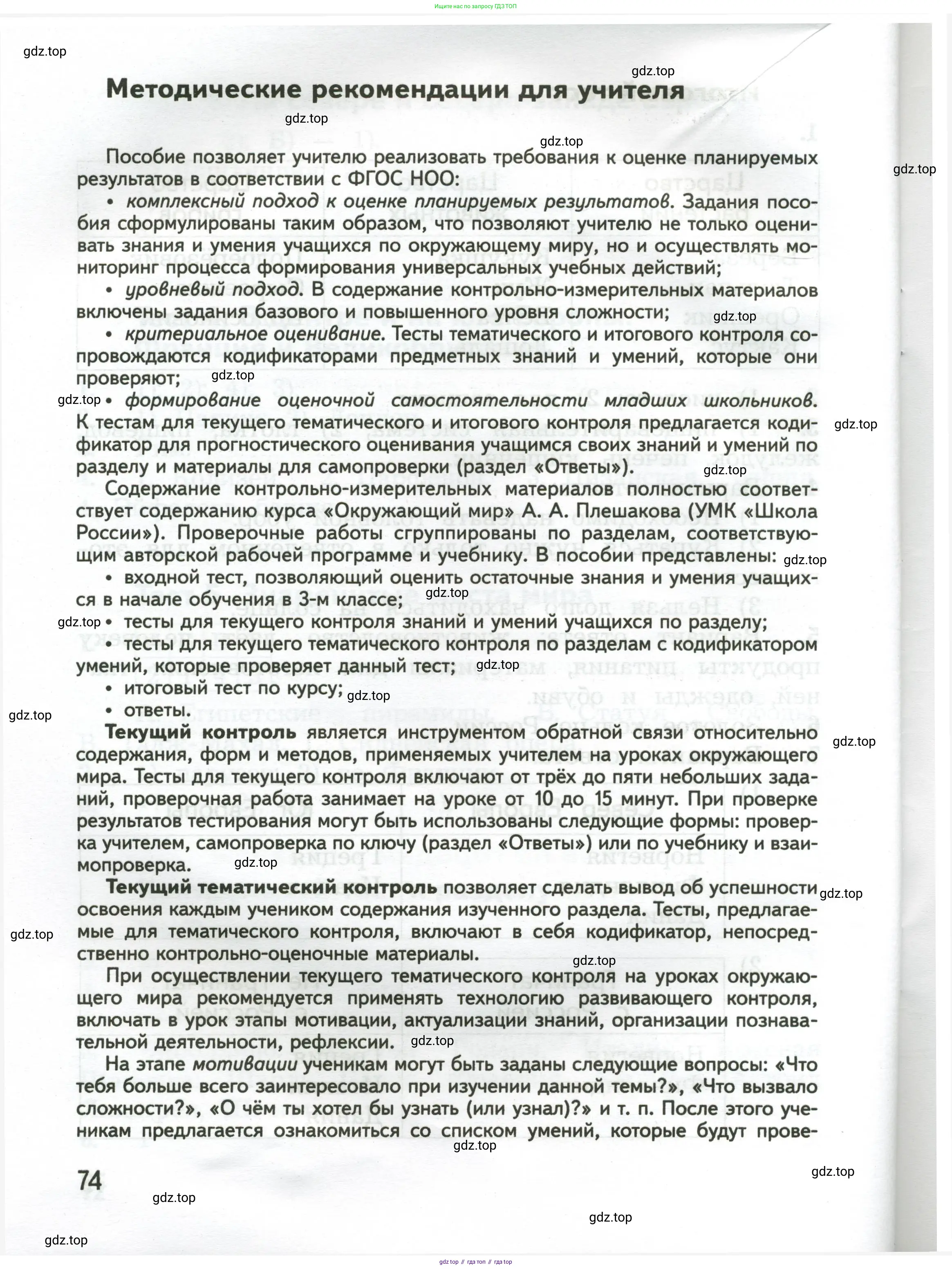 Окружающий мир, 3 класс Предварительный контроль, текущий контроль, итоговый контроль, авторы: Глаголева Юлия Игоревна, Архипова Ю И, издательство Просвещение, Москва, 2023, белого цвета, страница 74