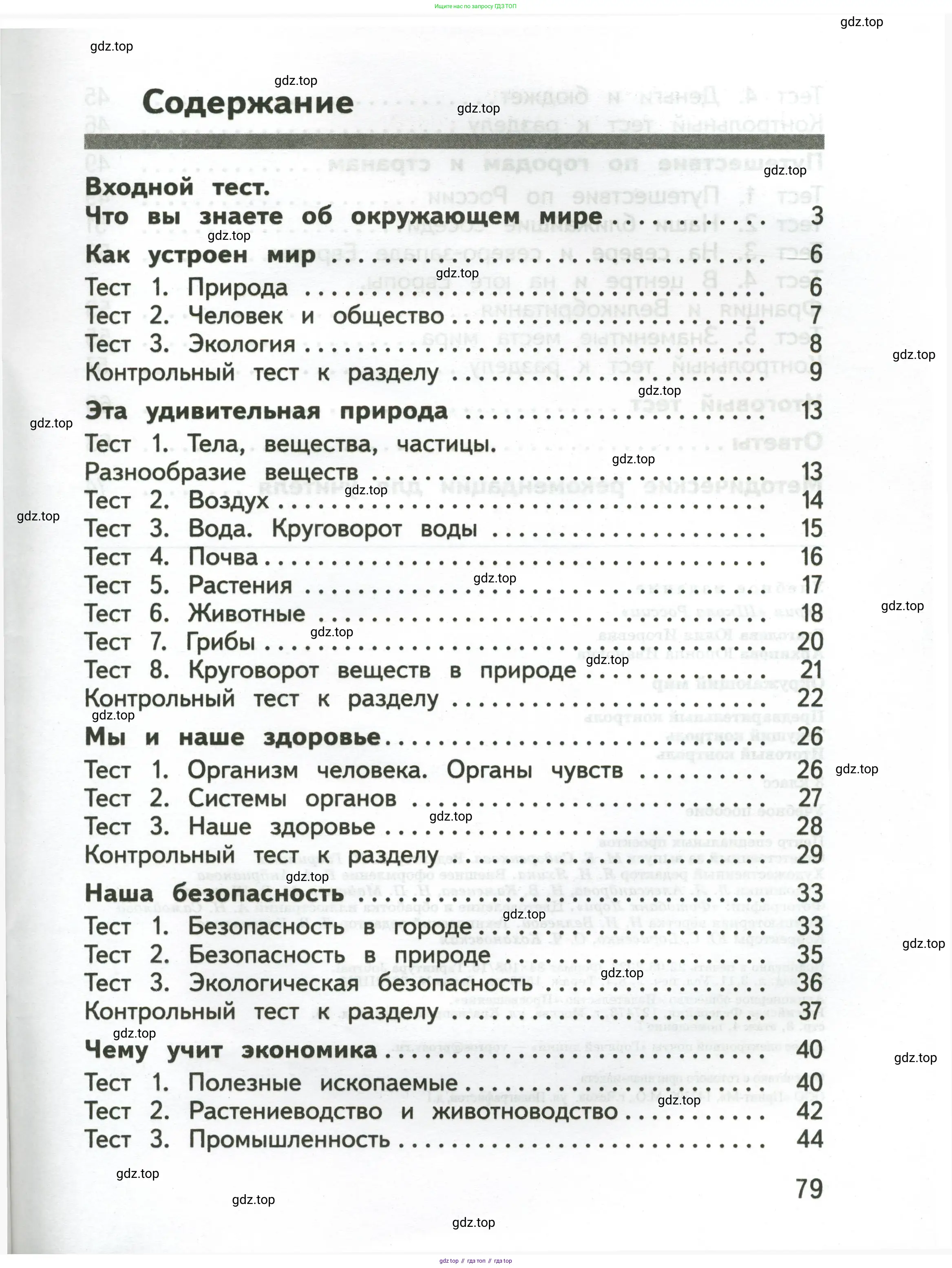 Окружающий мир, 3 класс Предварительный контроль, текущий контроль, итоговый контроль, авторы: Глаголева Юлия Игоревна, Архипова Ю И, издательство Просвещение, Москва, 2023, белого цвета, страница 79