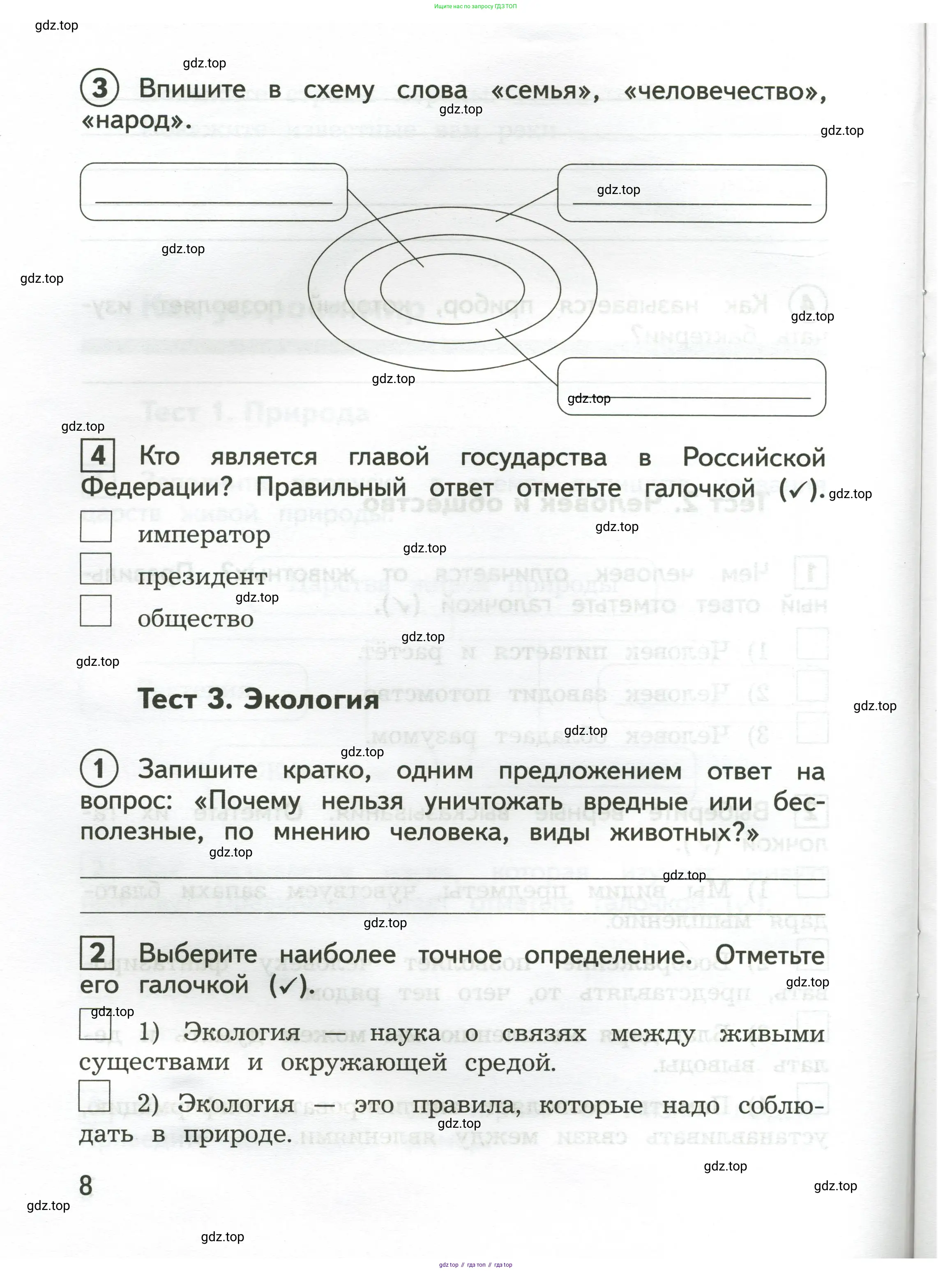 Окружающий мир, 3 класс Предварительный контроль, текущий контроль, итоговый контроль, авторы: Глаголева Юлия Игоревна, Архипова Ю И, издательство Просвещение, Москва, 2023, белого цвета, страница 8