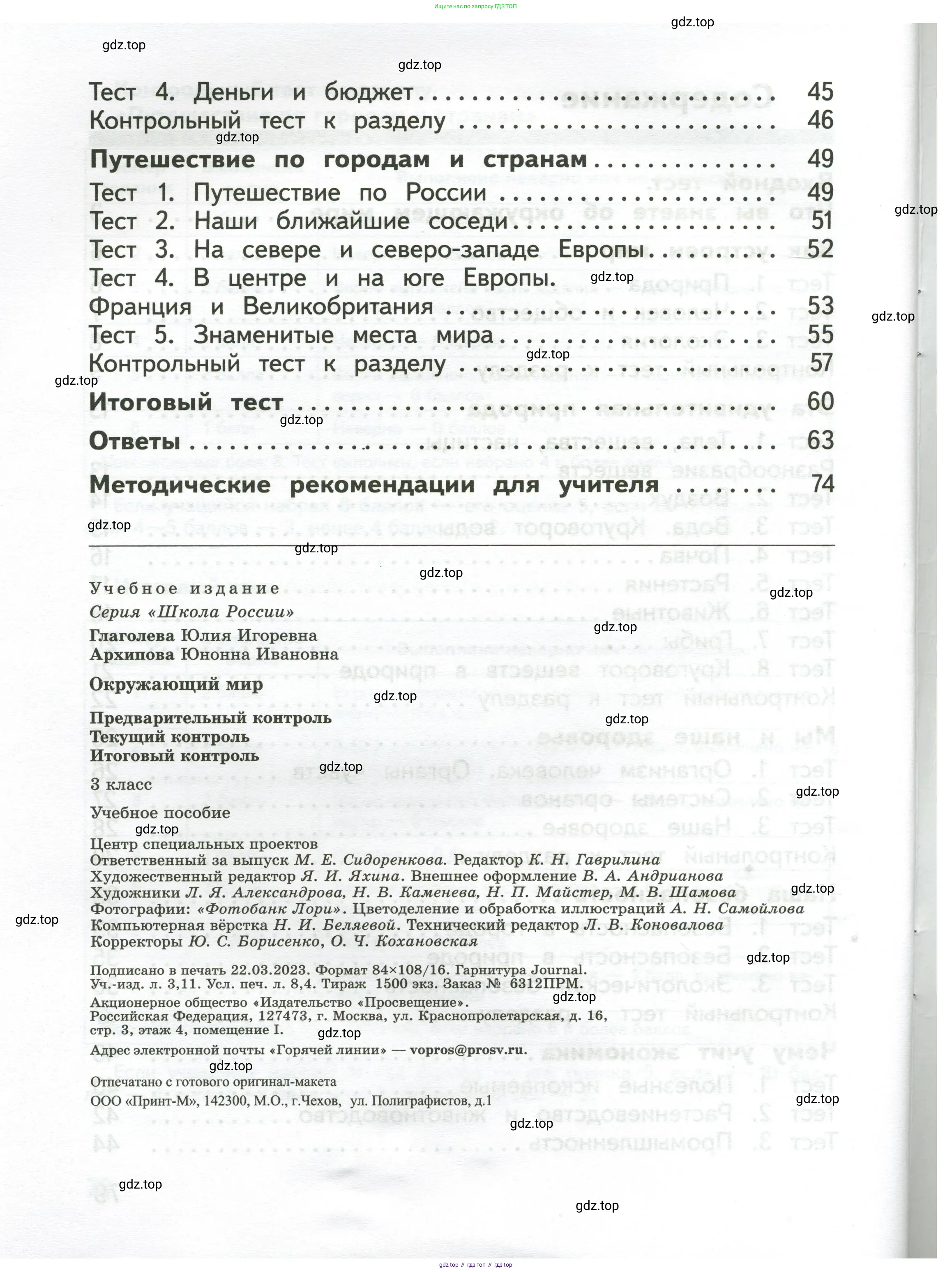 Окружающий мир, 3 класс Предварительный контроль, текущий контроль, итоговый контроль, авторы: Глаголева Юлия Игоревна, Архипова Ю И, издательство Просвещение, Москва, 2023, белого цвета, страница 80