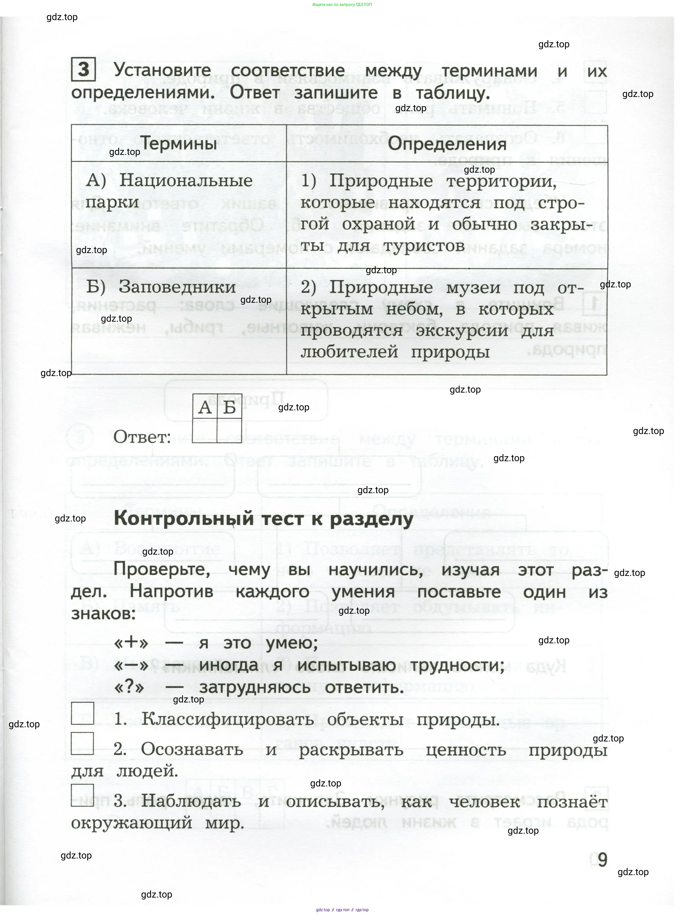Окружающий мир, 3 класс Предварительный контроль, текущий контроль, итоговый контроль, авторы: Глаголева Юлия Игоревна, Архипова Ю И, издательство Просвещение, Москва, 2023, белого цвета, страница 9
