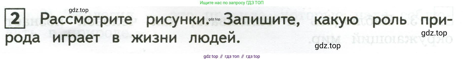 Окружающий мир, 3 класс Предварительный контроль, текущий контроль, итоговый контроль, авторы: Глаголева Юлия Игоревна, Архипова Ю И, издательство Просвещение, Москва, 2023, белого цвета, страница 10, номер 2, Условие