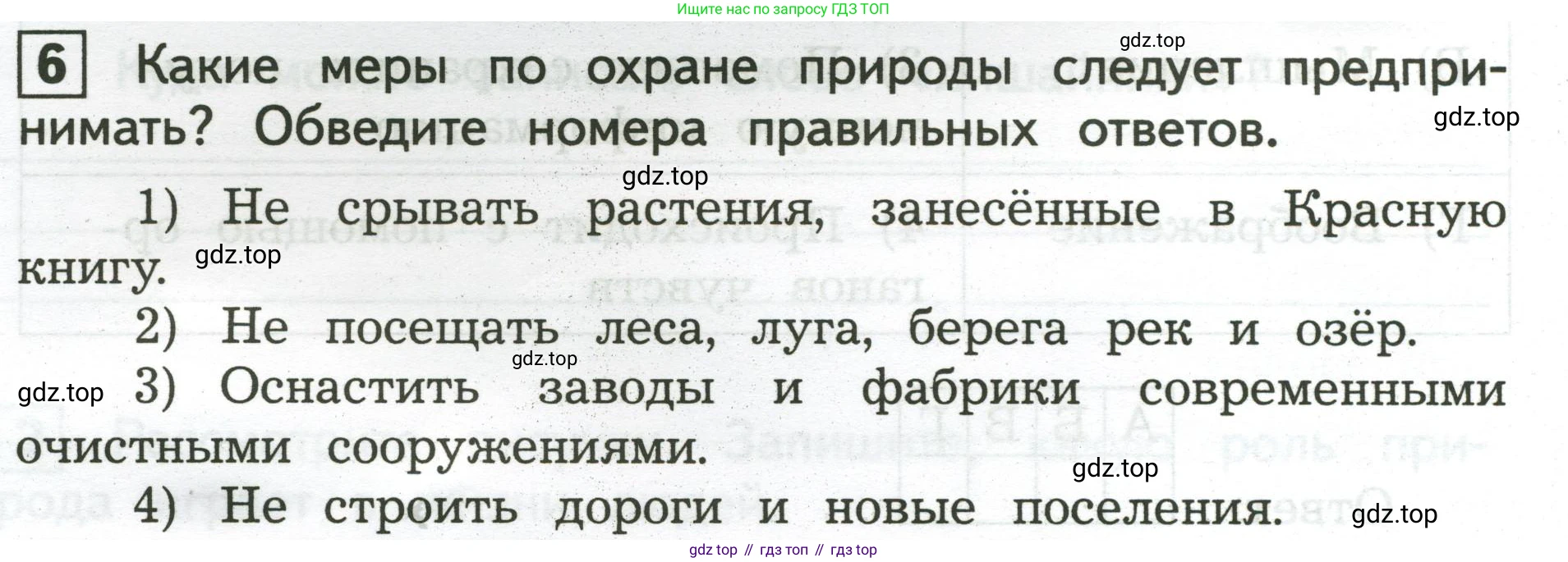 Окружающий мир, 3 класс Предварительный контроль, текущий контроль, итоговый контроль, авторы: Глаголева Юлия Игоревна, Архипова Ю И, издательство Просвещение, Москва, 2023, белого цвета, страница 12, номер 6, Условие