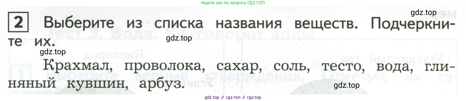 Окружающий мир, 3 класс Предварительный контроль, текущий контроль, итоговый контроль, авторы: Глаголева Юлия Игоревна, Архипова Ю И, издательство Просвещение, Москва, 2023, белого цвета, страница 13, номер 2, Условие