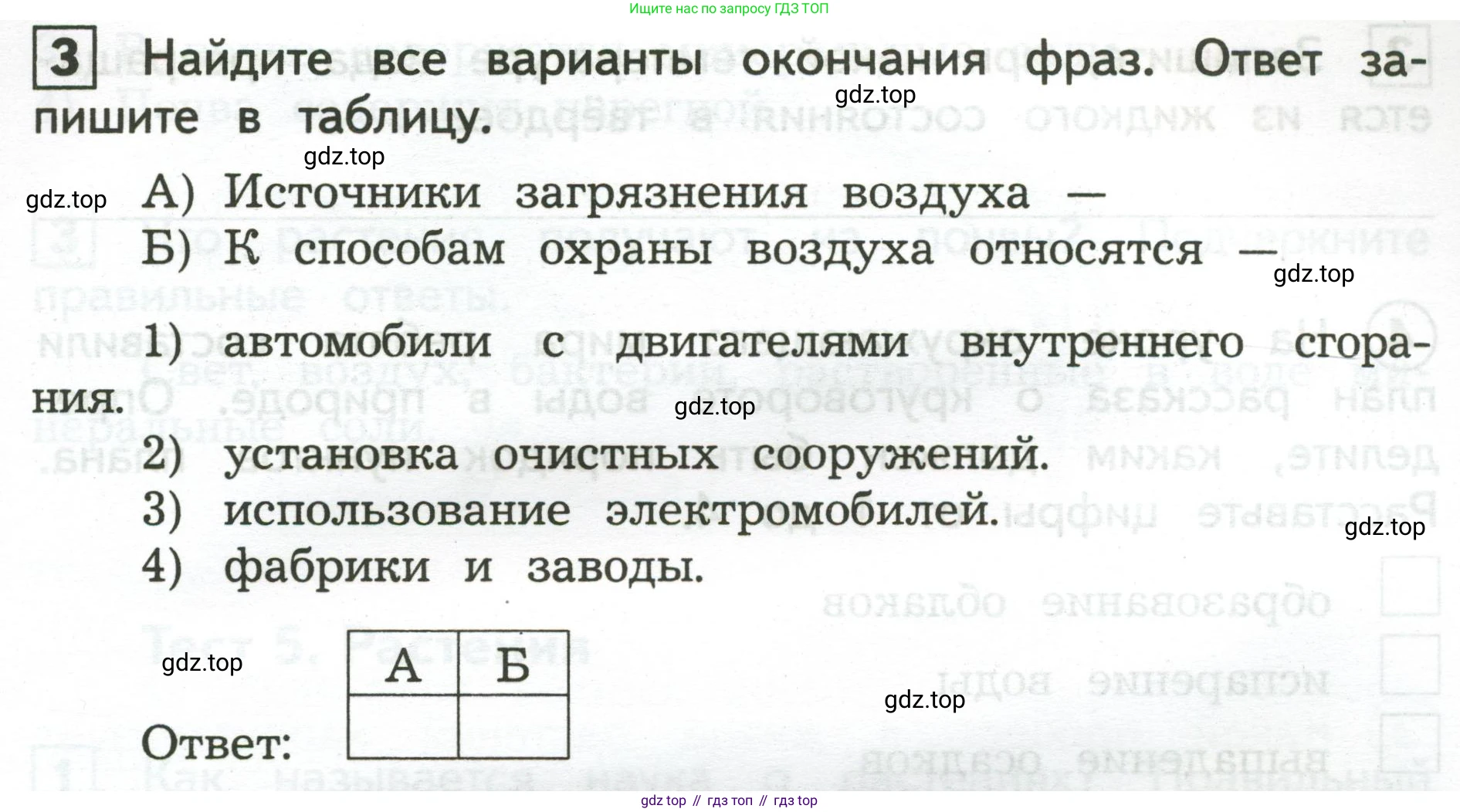 Окружающий мир, 3 класс Предварительный контроль, текущий контроль, итоговый контроль, авторы: Глаголева Юлия Игоревна, Архипова Ю И, издательство Просвещение, Москва, 2023, белого цвета, страница 15, номер 3, Условие
