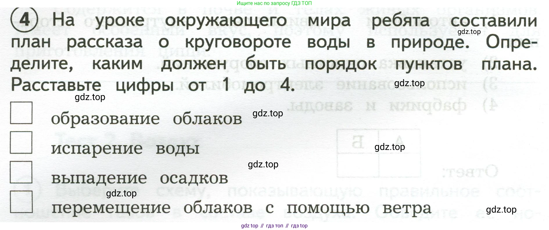 Окружающий мир, 3 класс Предварительный контроль, текущий контроль, итоговый контроль, авторы: Глаголева Юлия Игоревна, Архипова Ю И, издательство Просвещение, Москва, 2023, белого цвета, страница 16, номер 4, Условие