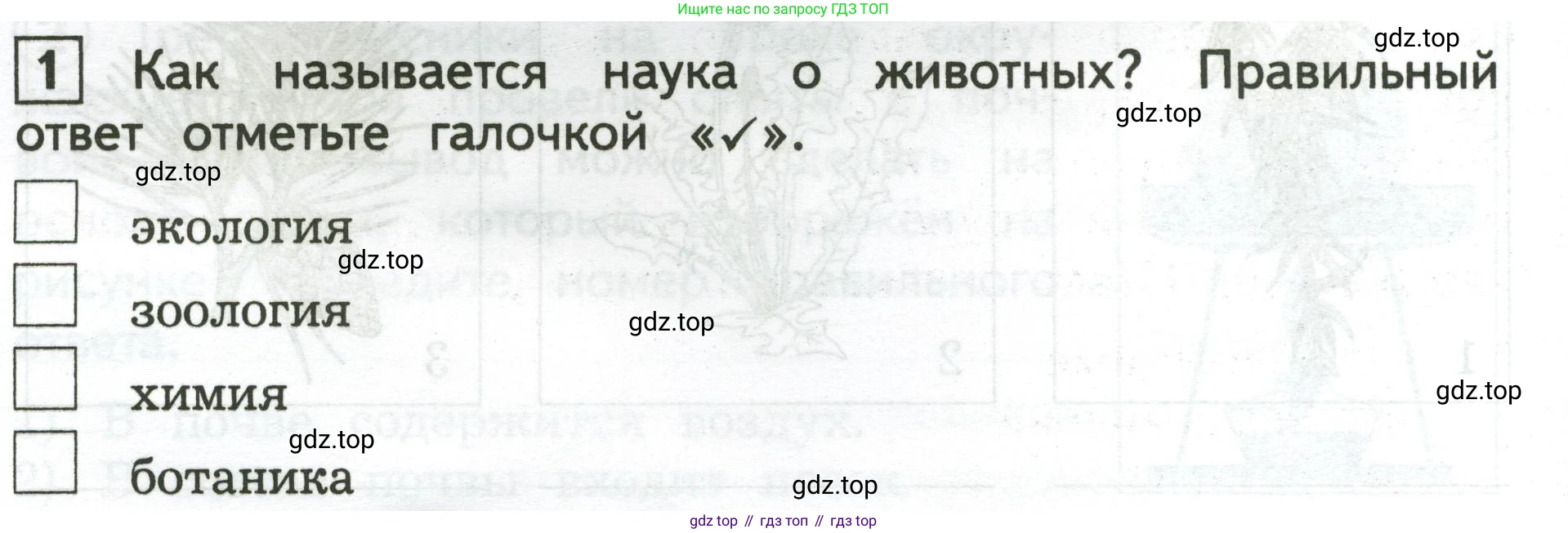 Окружающий мир, 3 класс Предварительный контроль, текущий контроль, итоговый контроль, авторы: Глаголева Юлия Игоревна, Архипова Ю И, издательство Просвещение, Москва, 2023, белого цвета, страница 18, номер 1, Условие