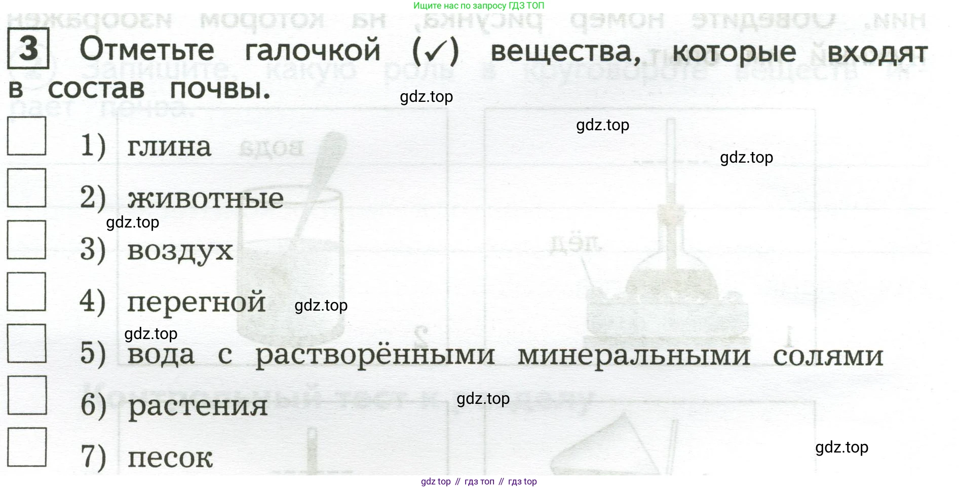 Окружающий мир, 3 класс Предварительный контроль, текущий контроль, итоговый контроль, авторы: Глаголева Юлия Игоревна, Архипова Ю И, издательство Просвещение, Москва, 2023, белого цвета, страница 24, номер 3, Условие