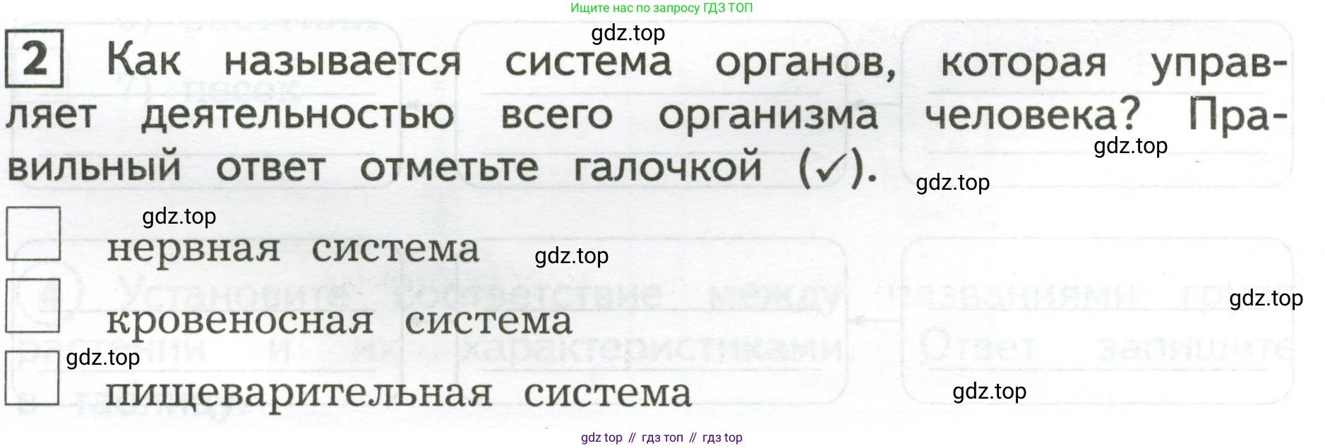 Окружающий мир, 3 класс Предварительный контроль, текущий контроль, итоговый контроль, авторы: Глаголева Юлия Игоревна, Архипова Ю И, издательство Просвещение, Москва, 2023, белого цвета, страница 26, номер 2, Условие
