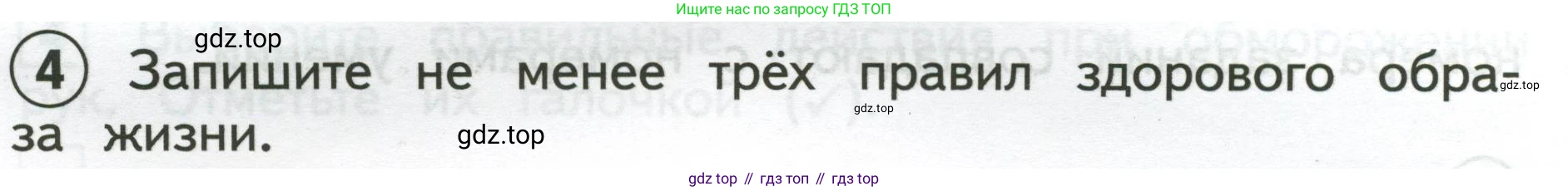 Окружающий мир, 3 класс Предварительный контроль, текущий контроль, итоговый контроль, авторы: Глаголева Юлия Игоревна, Архипова Ю И, издательство Просвещение, Москва, 2023, белого цвета, страница 29, номер 4, Условие