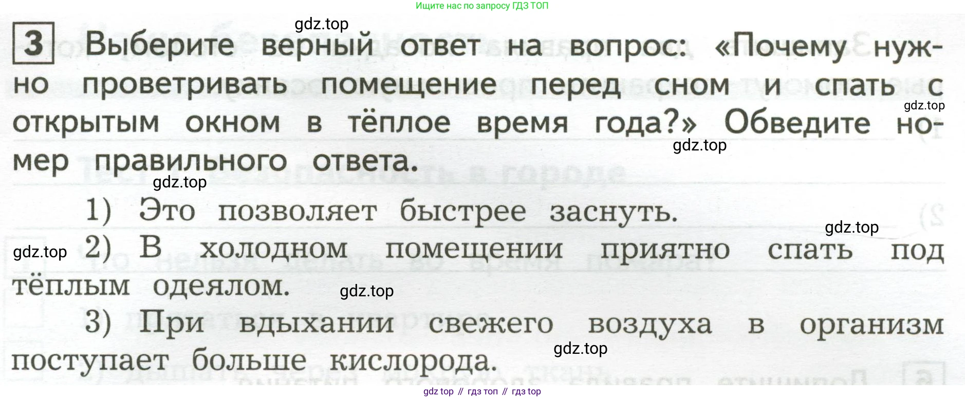 Окружающий мир, 3 класс Предварительный контроль, текущий контроль, итоговый контроль, авторы: Глаголева Юлия Игоревна, Архипова Ю И, издательство Просвещение, Москва, 2023, белого цвета, страница 31, номер 3, Условие