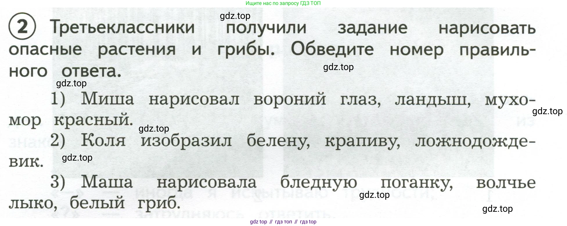 Окружающий мир, 3 класс Предварительный контроль, текущий контроль, итоговый контроль, авторы: Глаголева Юлия Игоревна, Архипова Ю И, издательство Просвещение, Москва, 2023, белого цвета, страница 35, номер 2, Условие